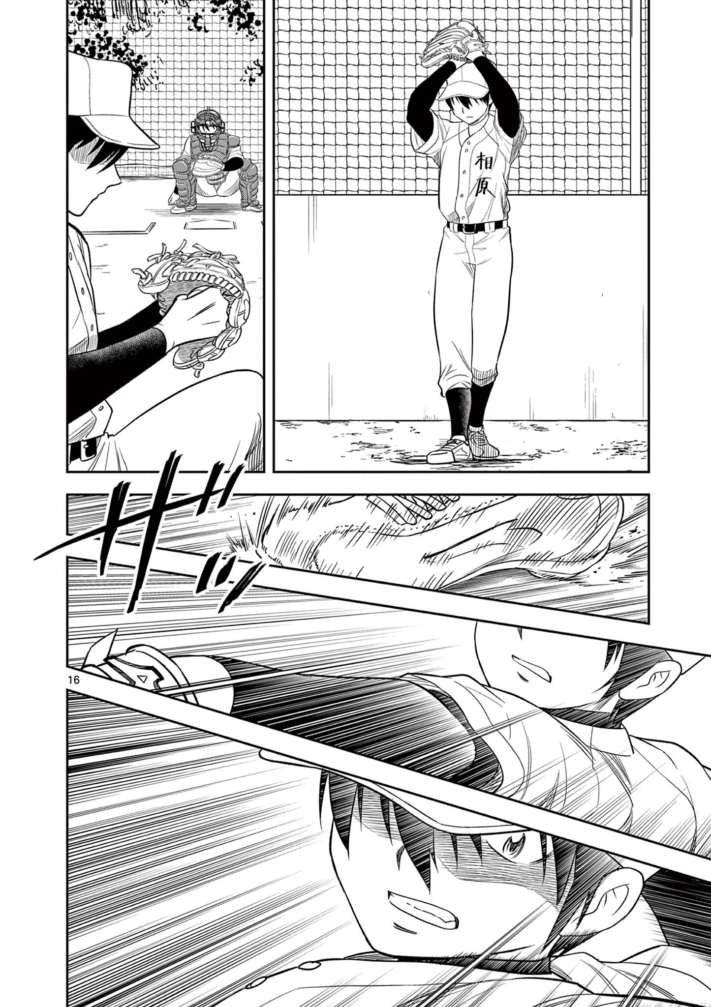 十五野球少年漂流記 第15話 - Page 16