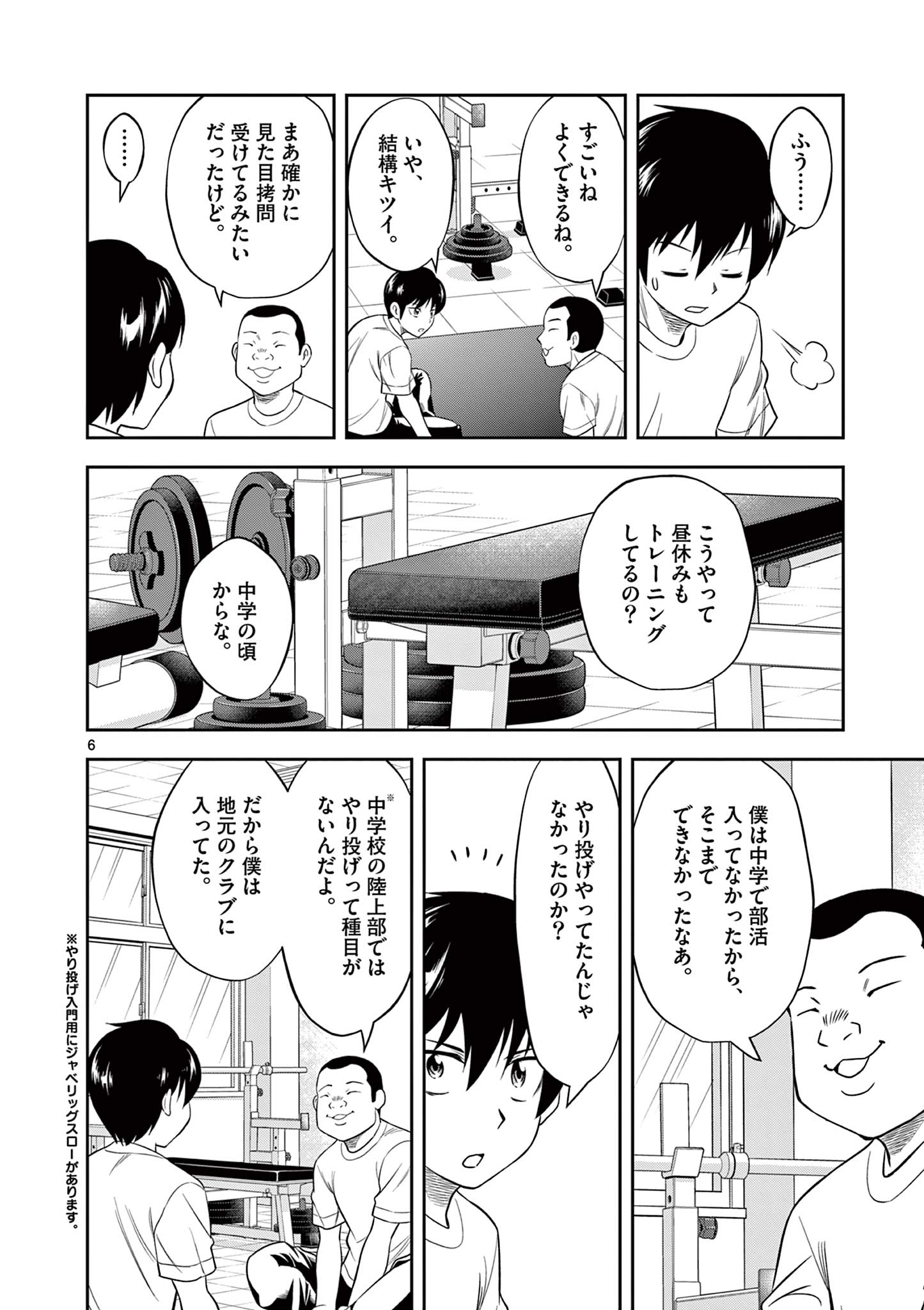 十五野球少年漂流記 第15話 - Page 6