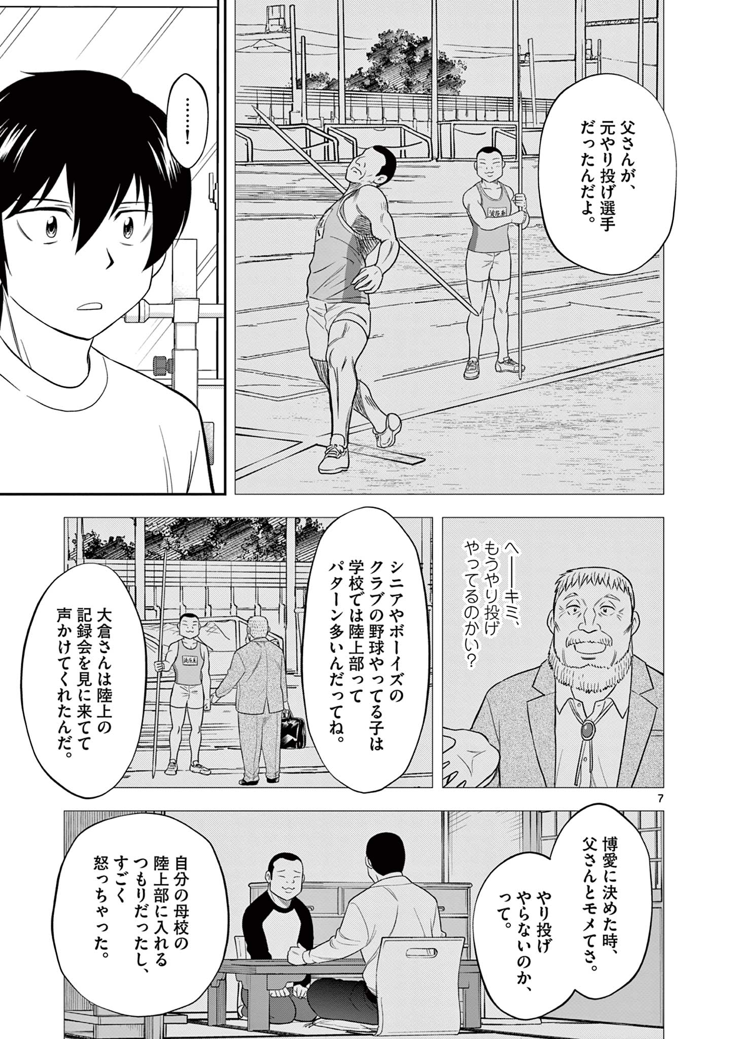 十五野球少年漂流記 第15話 - Page 7