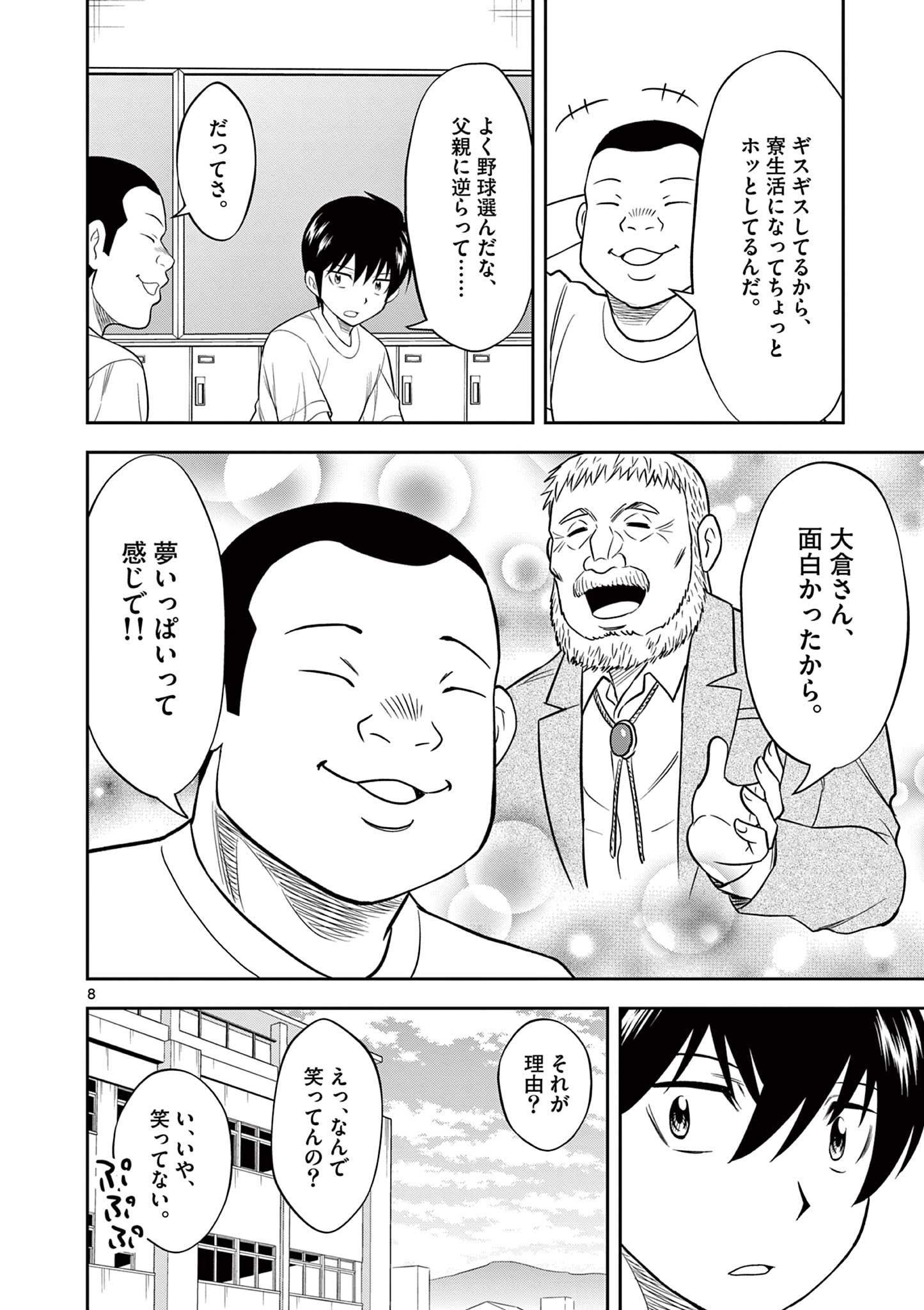 十五野球少年漂流記 第15話 - Page 8