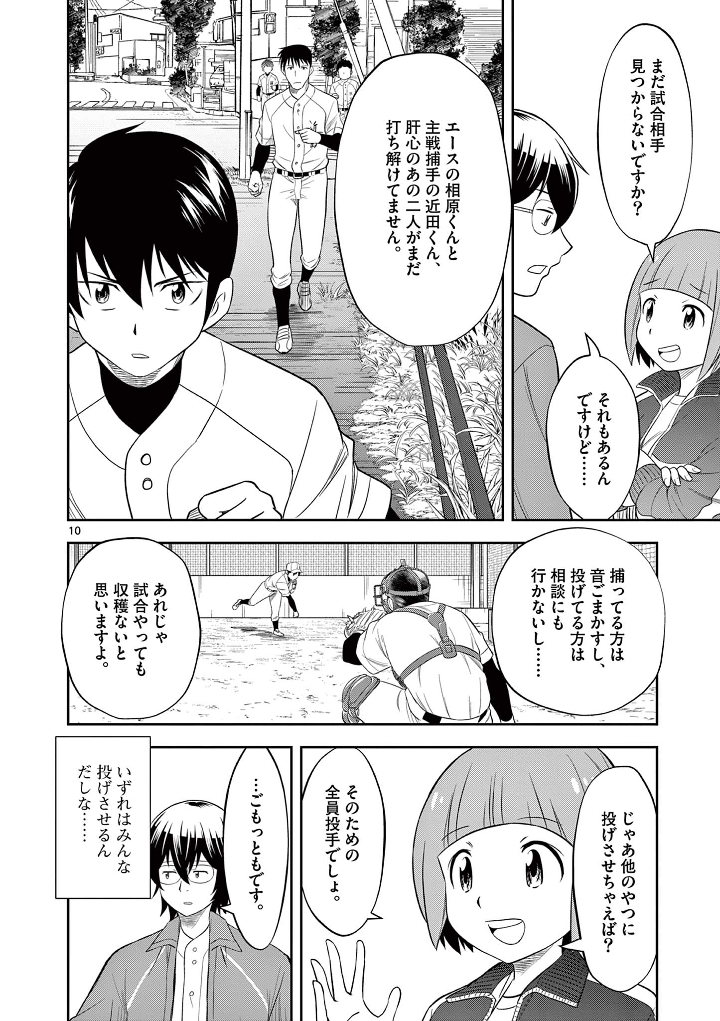 十五野球少年漂流記 第15話 - Page 10