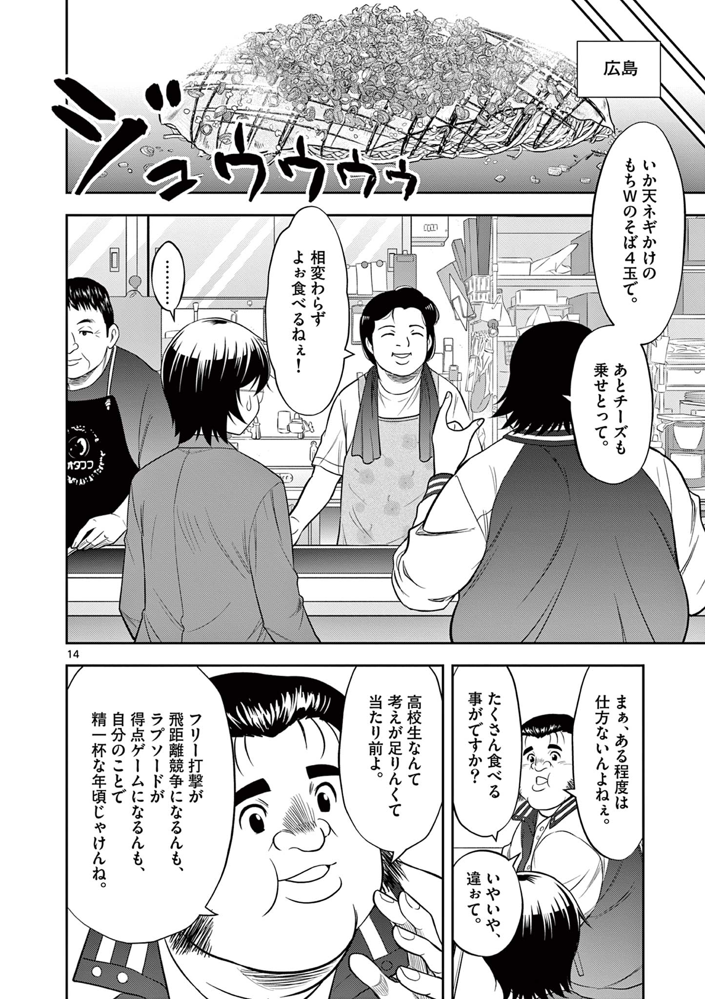十五野球少年漂流記 第16話 - Page 14