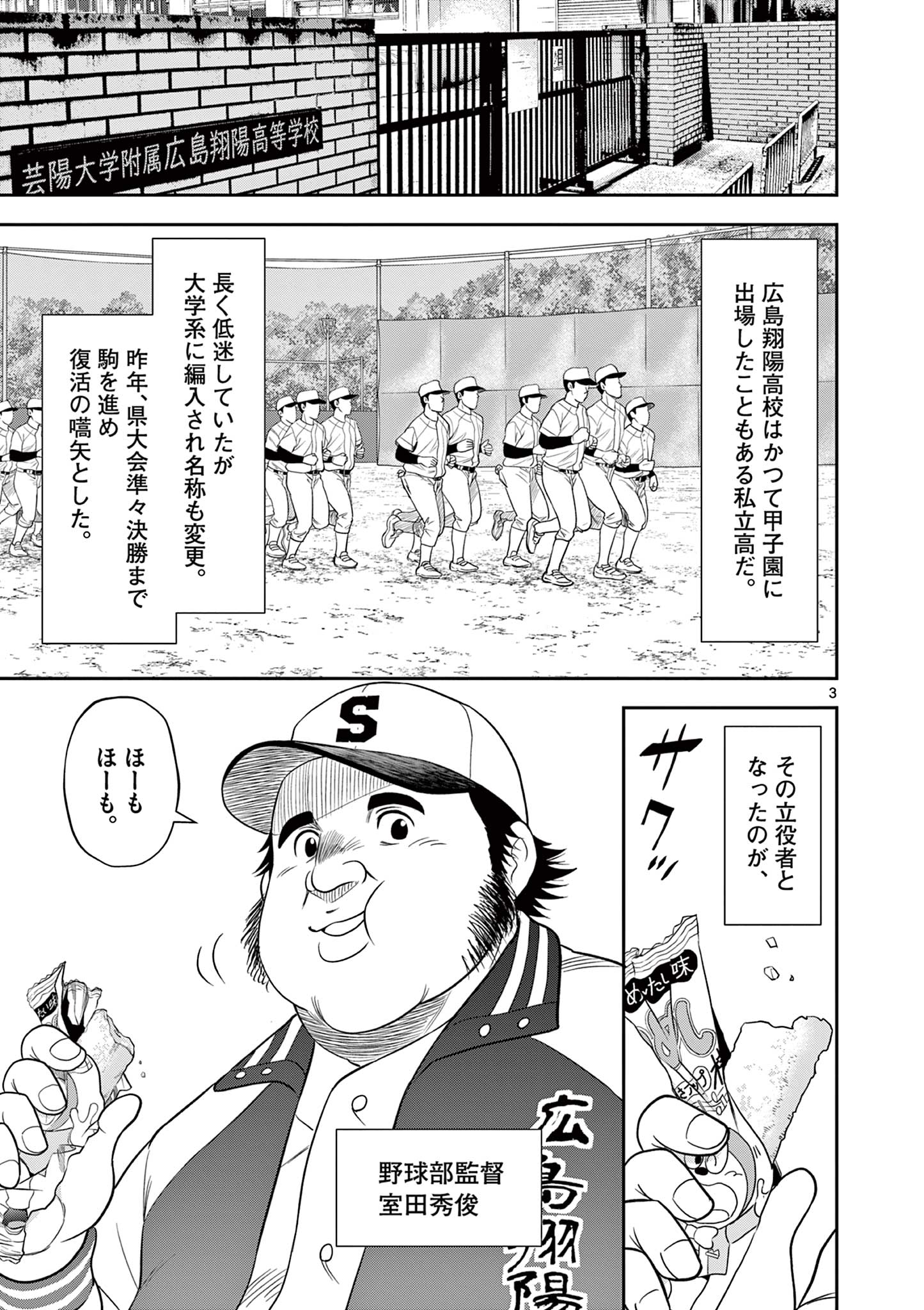 十五野球少年漂流記 第16話 - Page 3