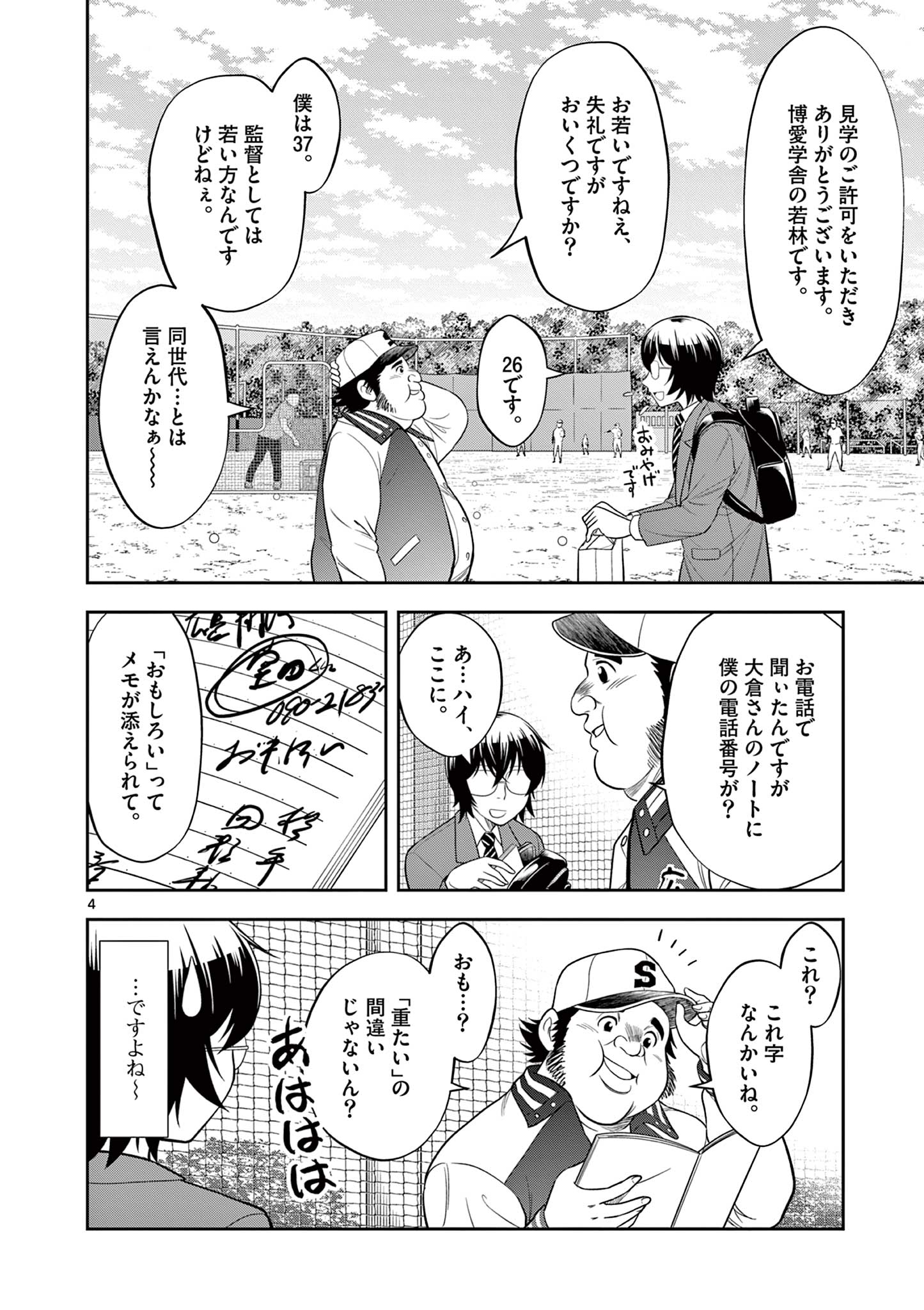十五野球少年漂流記 第16話 - Page 4