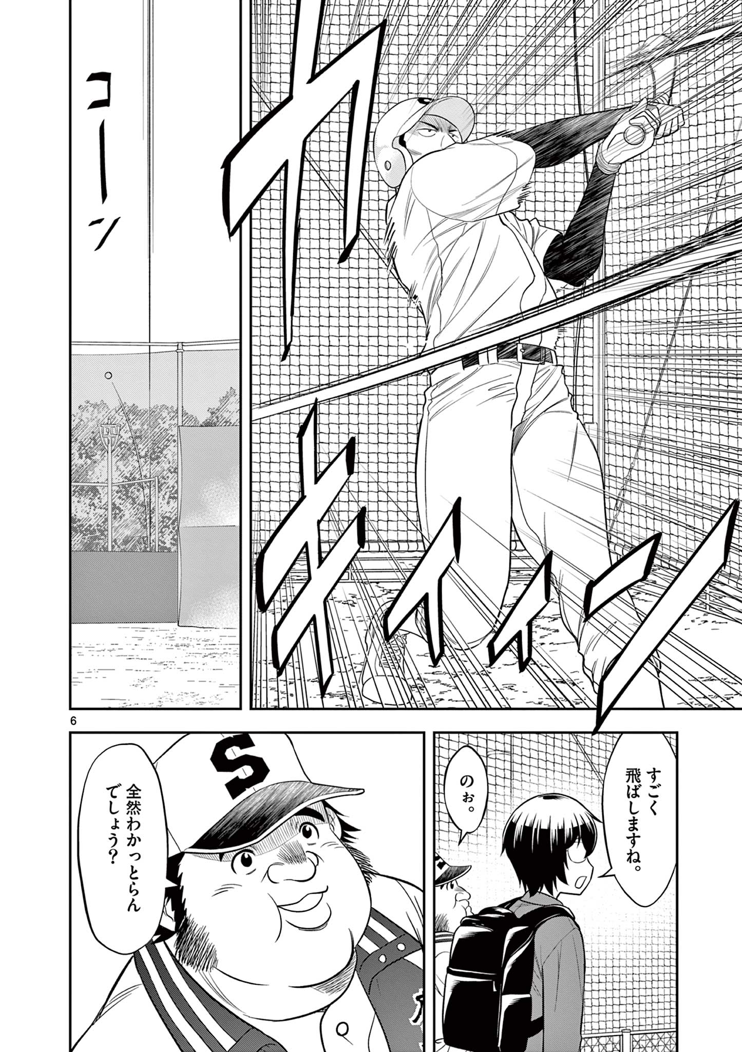 十五野球少年漂流記 第16話 - Page 6