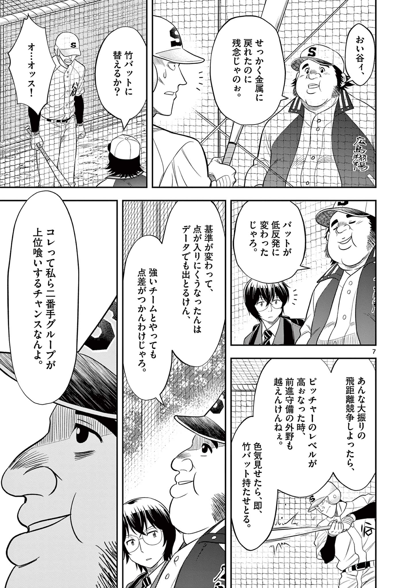 十五野球少年漂流記 第16話 - Page 7