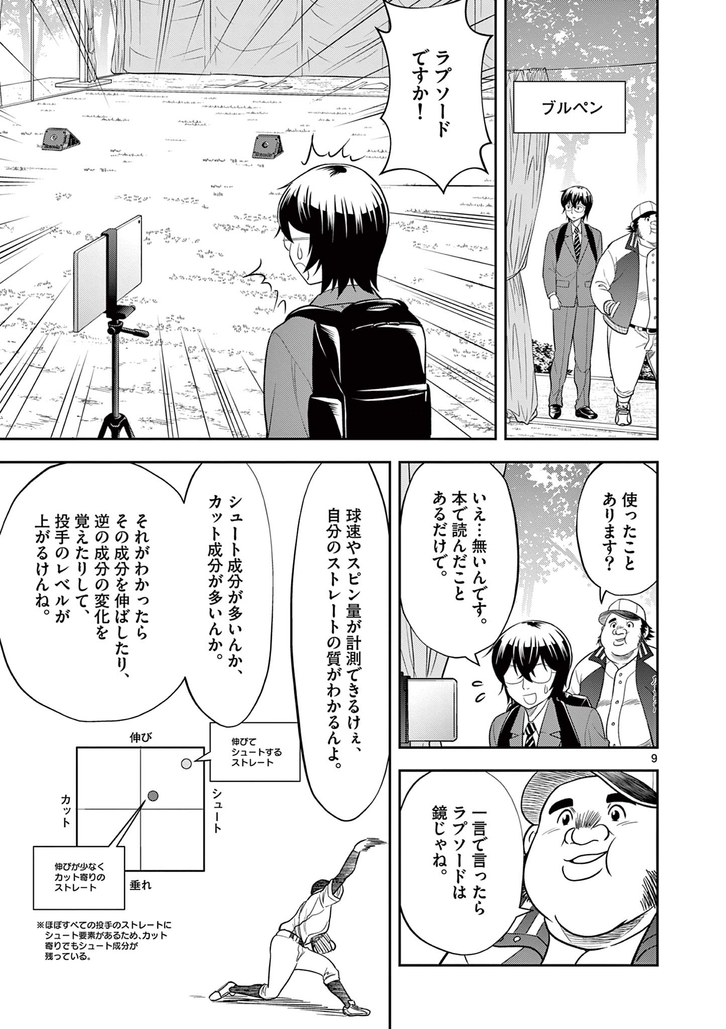 十五野球少年漂流記 第16話 - Page 9