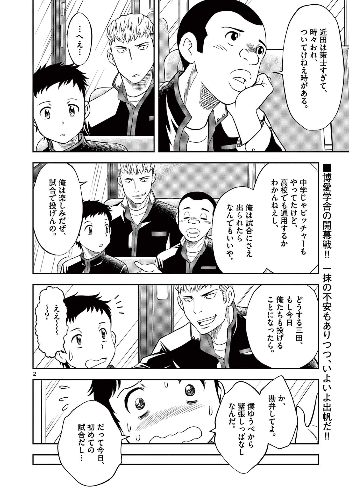 十五野球少年漂流記 第17話 - Page 2