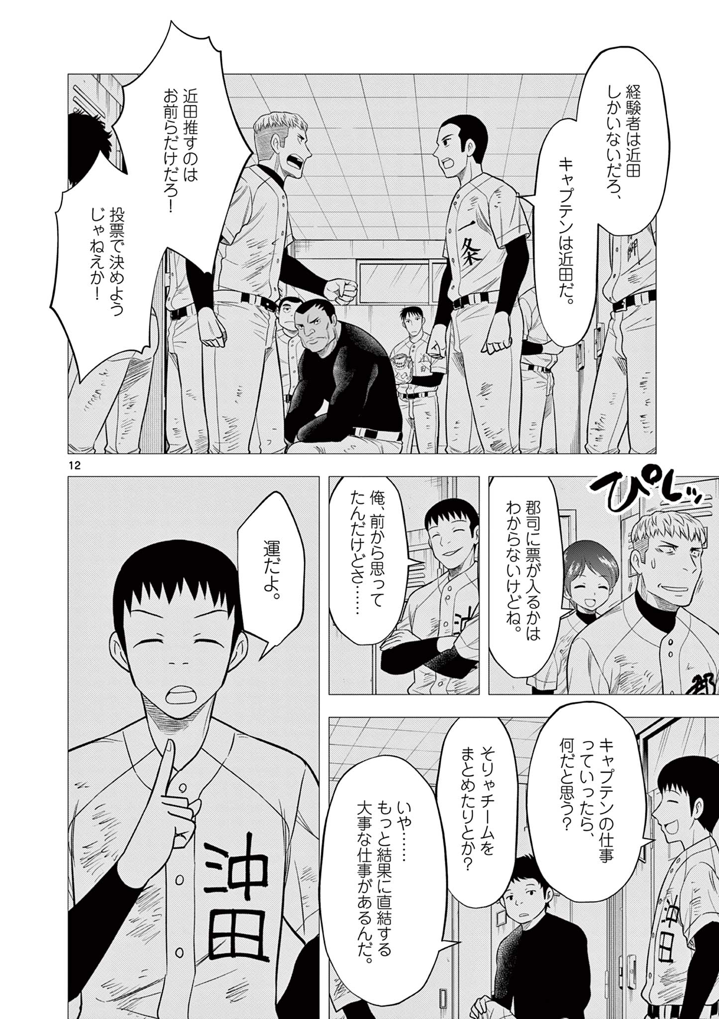 十五野球少年漂流記 第17話 - Page 12