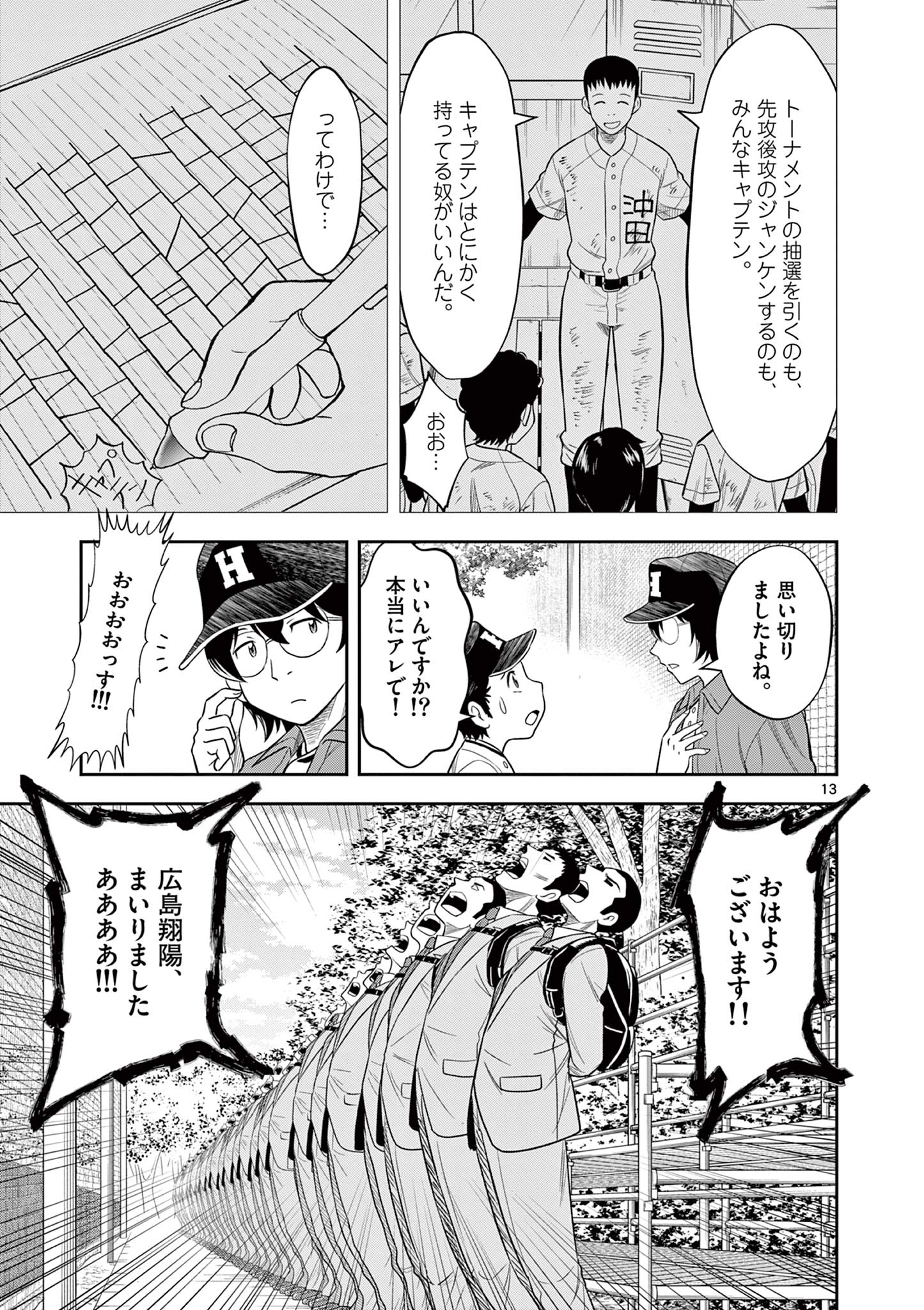 十五野球少年漂流記 第17話 - Page 13