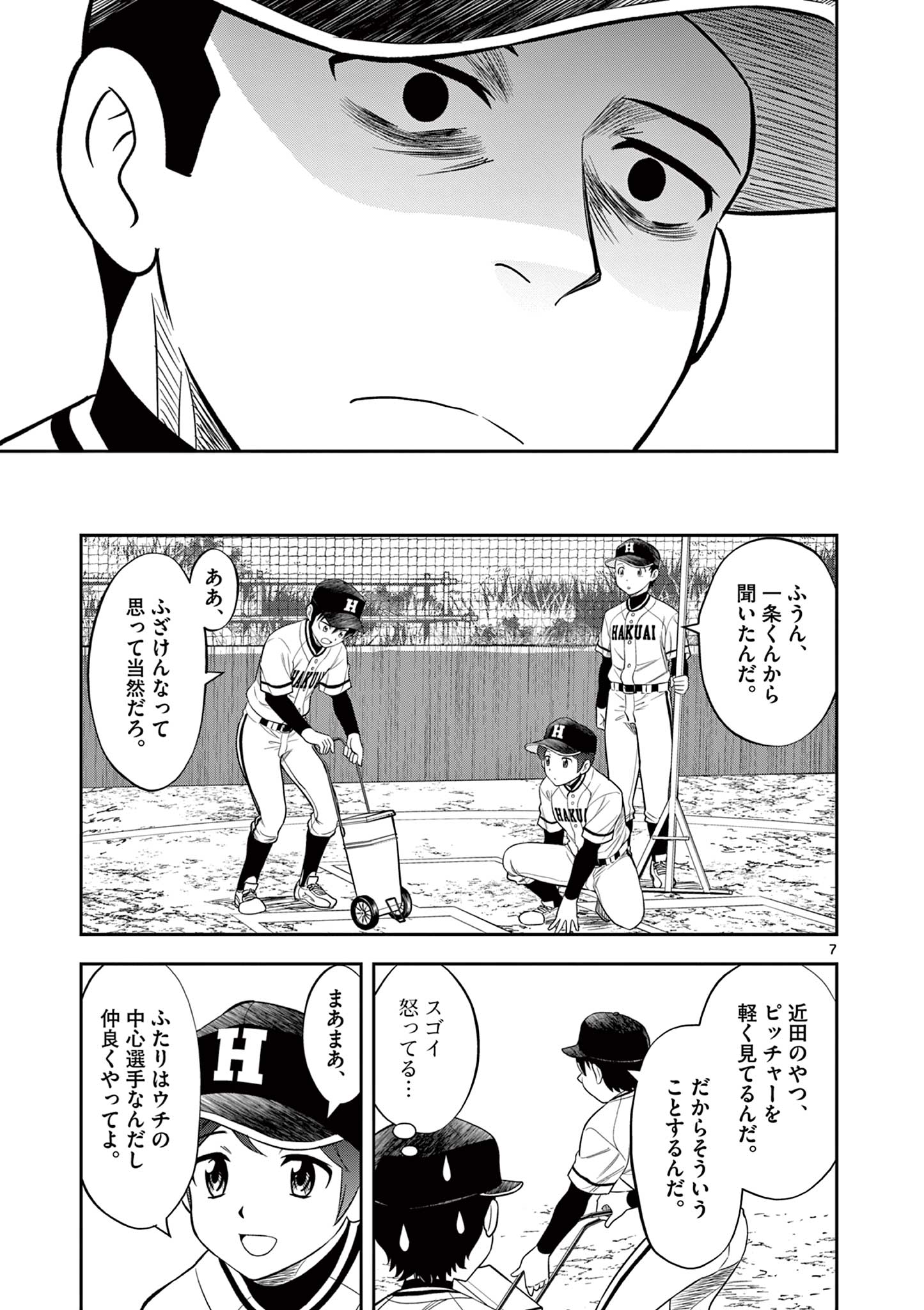 十五野球少年漂流記 第17話 - Page 7