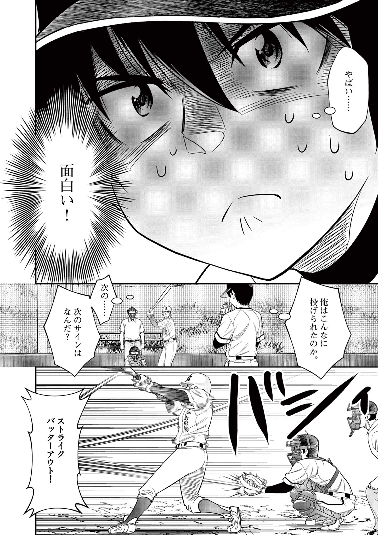 十五野球少年漂流記 第18話 - Page 12