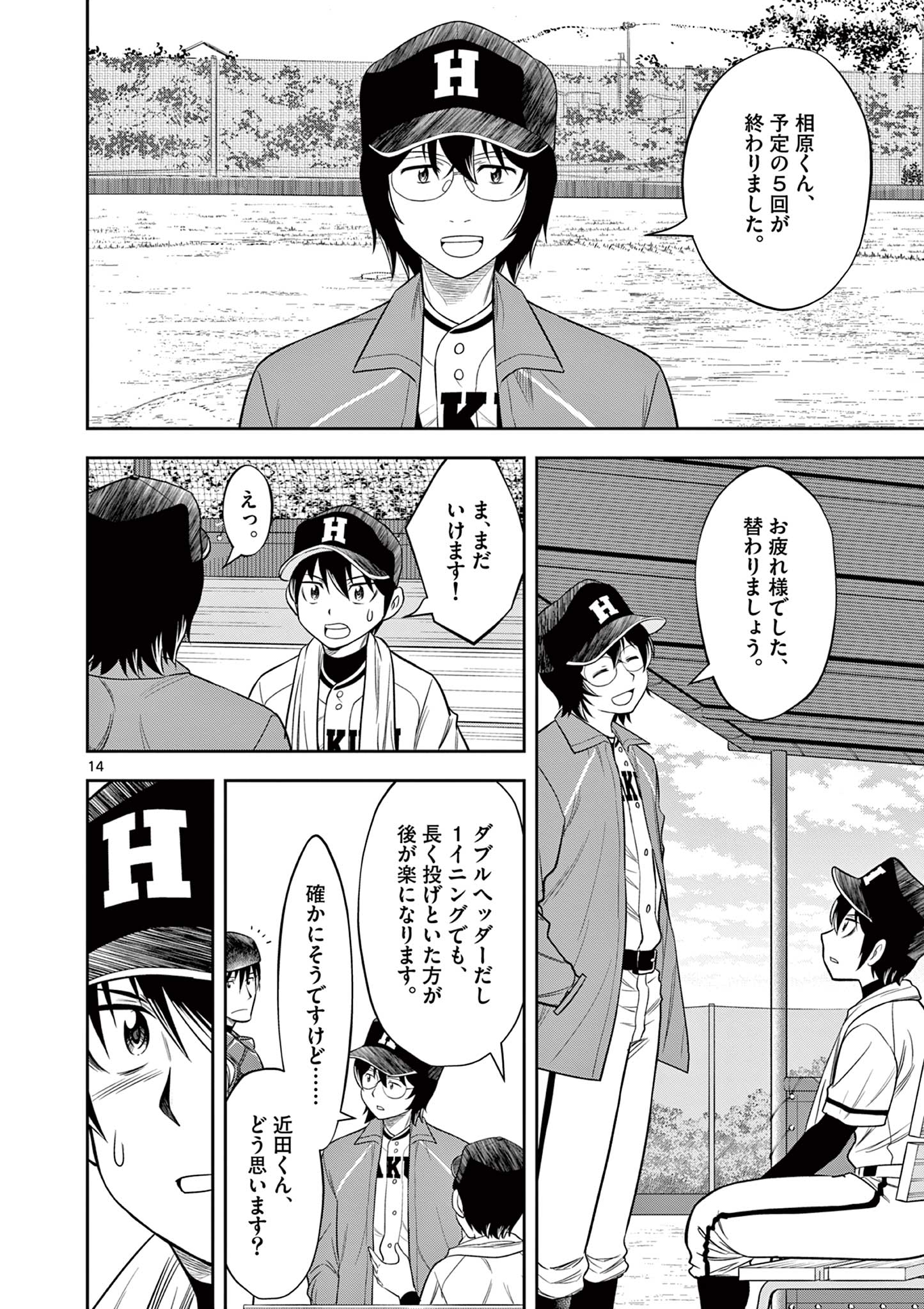 十五野球少年漂流記 第18話 - Page 14