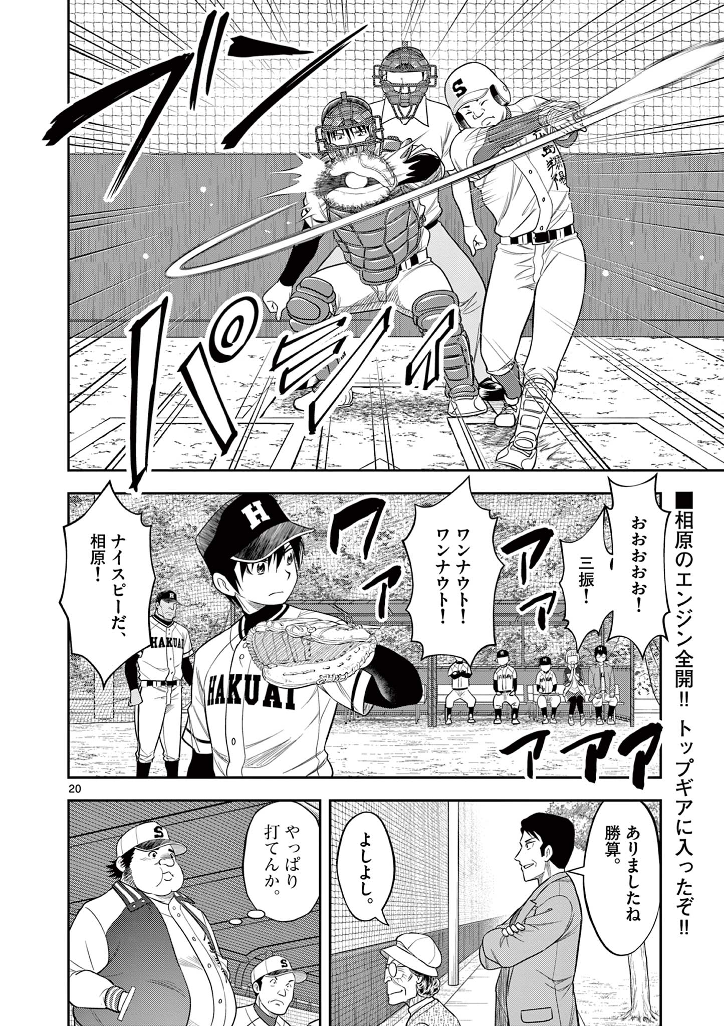 十五野球少年漂流記 第19話 - Page 2