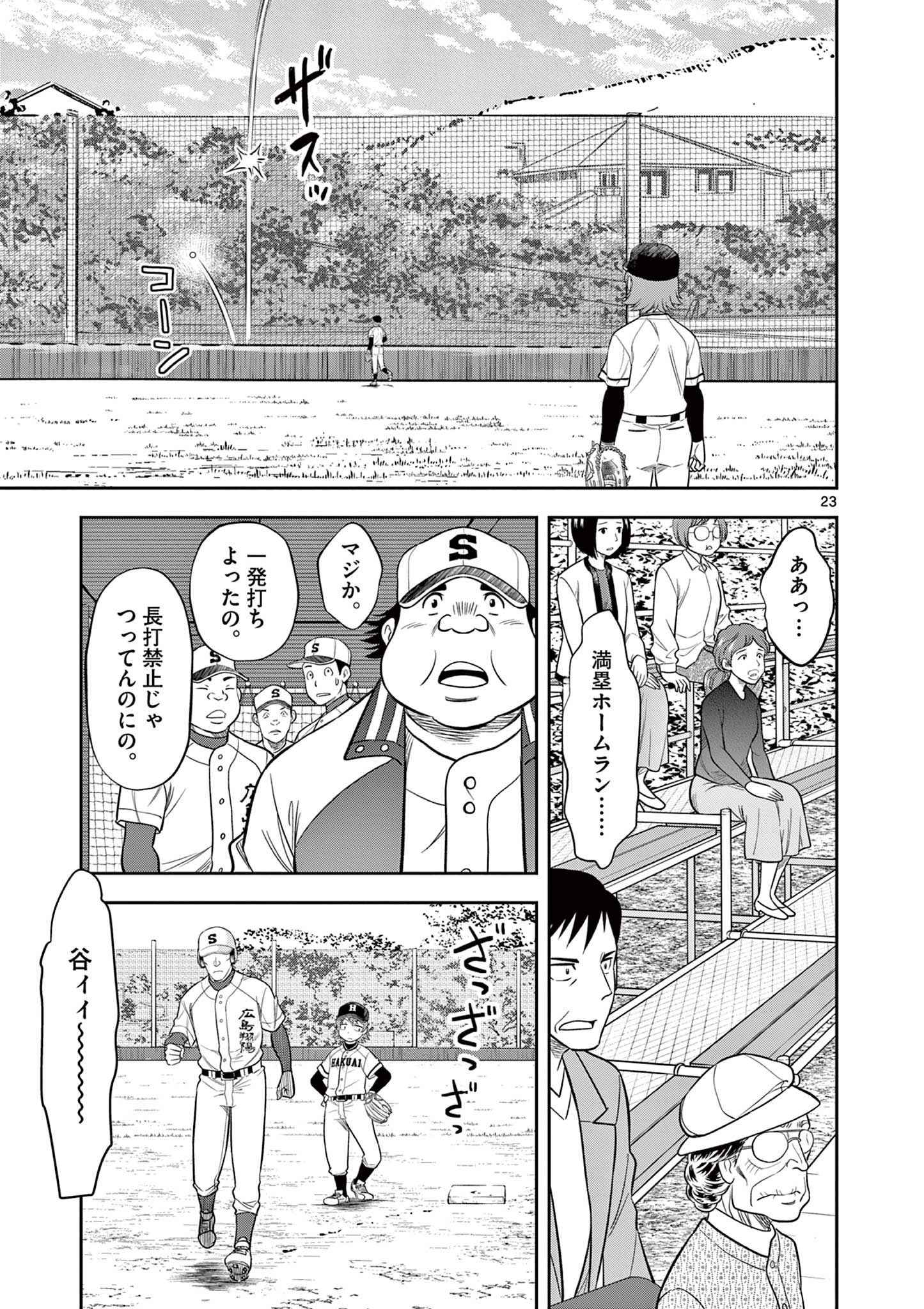 十五野球少年漂流記 第19話 - Page 5