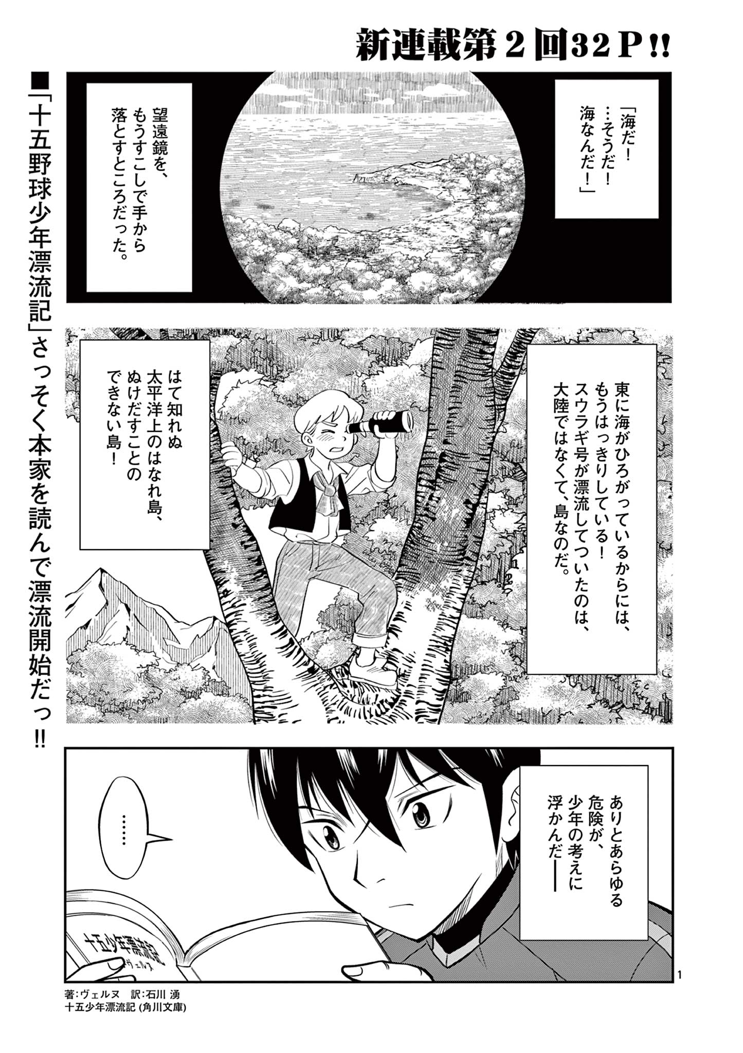 十五野球少年漂流記 第2話 - Page 1