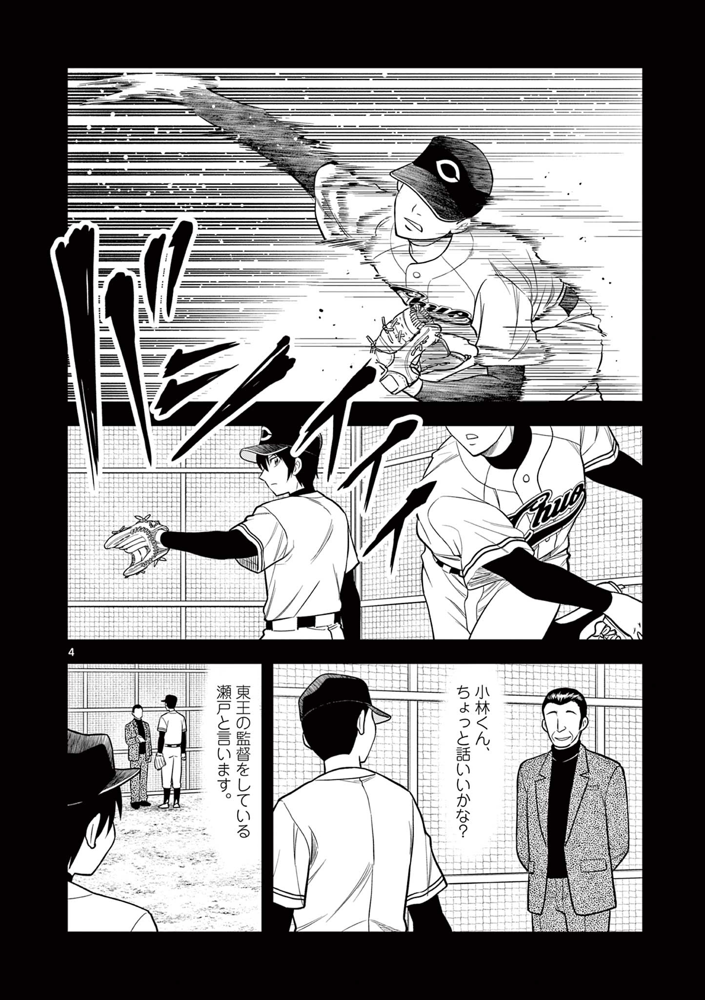 十五野球少年漂流記 第2話 - Page 4