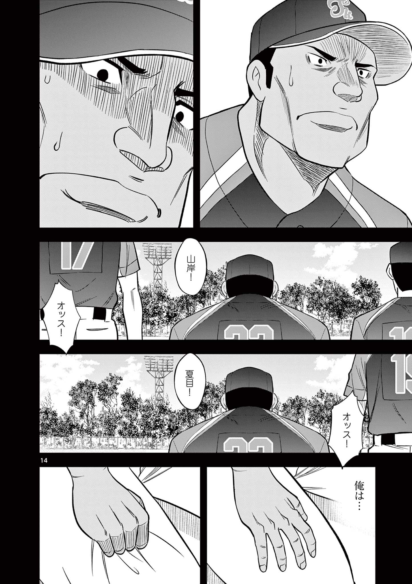 十五野球少年漂流記 第20話 - Page 14