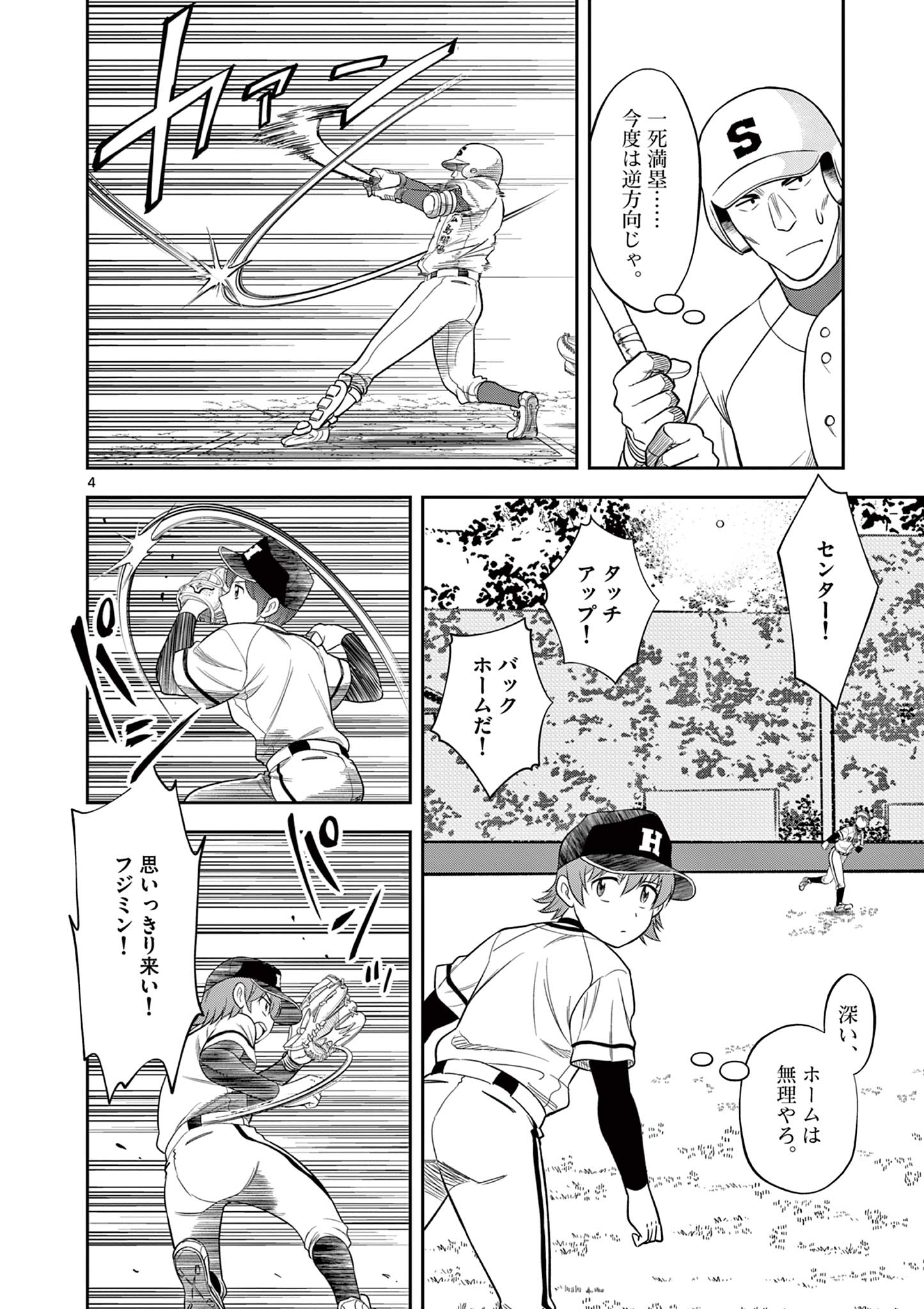 十五野球少年漂流記 第20話 - Page 4