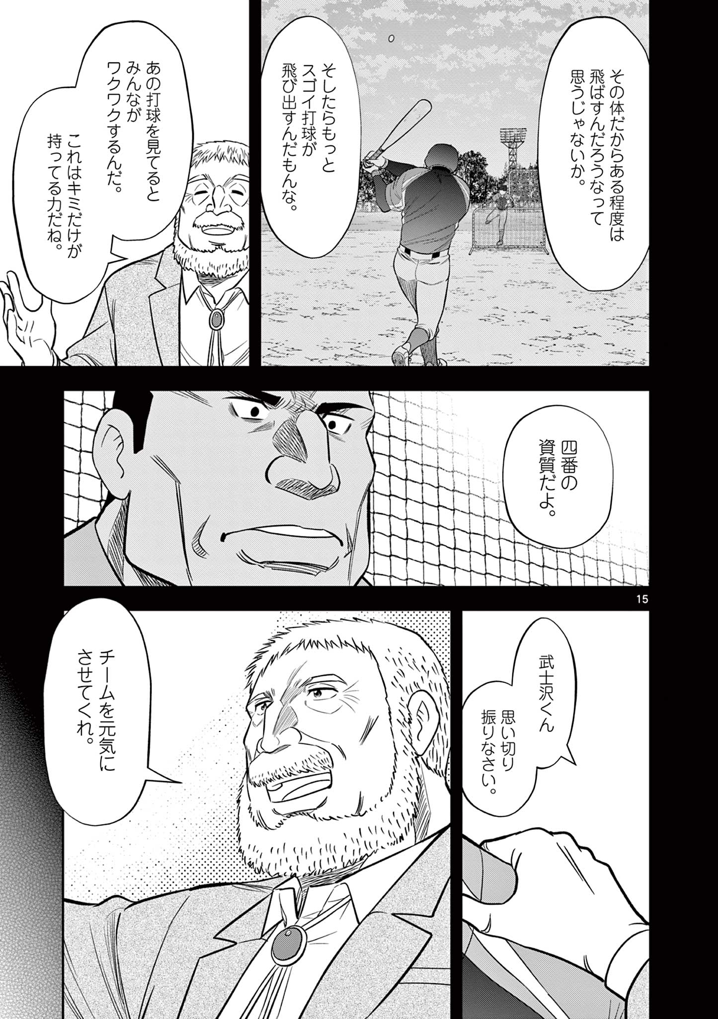 十五野球少年漂流記 第21話 - Page 15