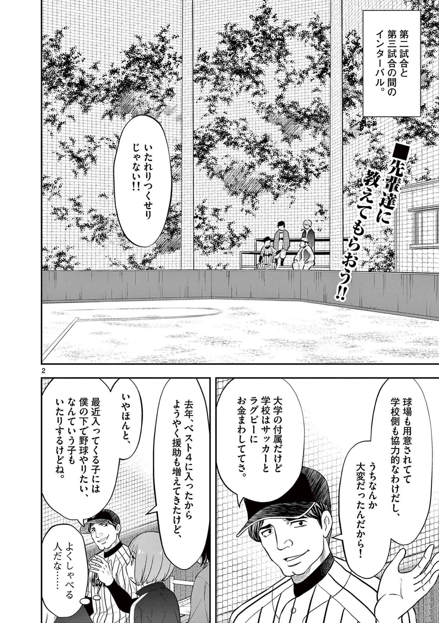 十五野球少年漂流記 第22話 - Page 2