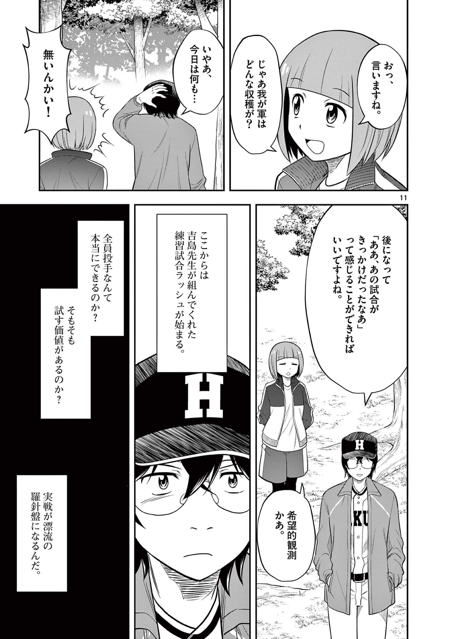 十五野球少年漂流記 第22話 - Page 11