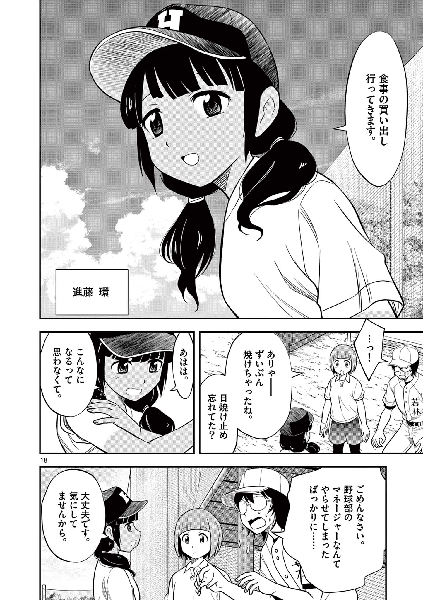 十五野球少年漂流記 第22話 - Page 18