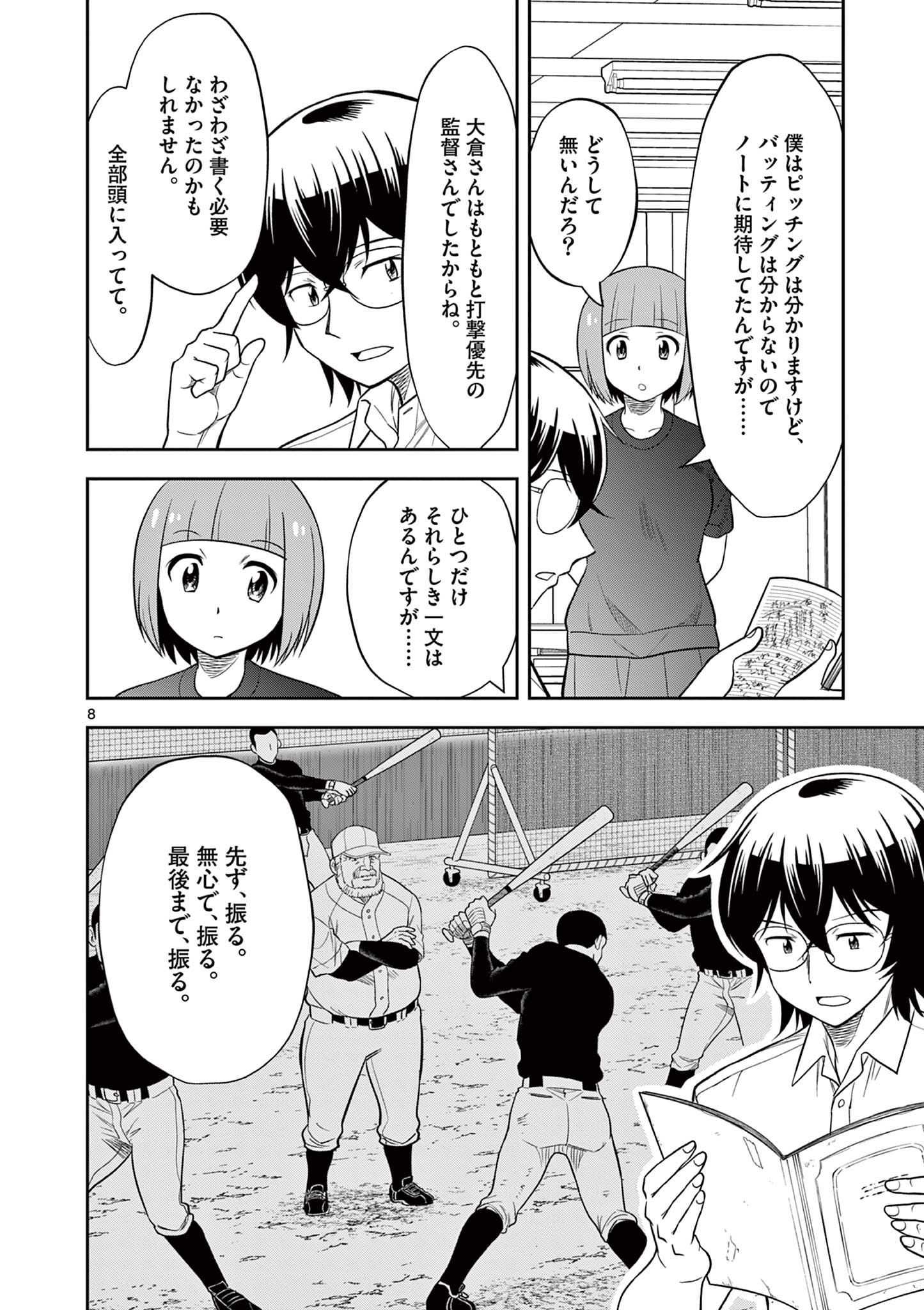 十五野球少年漂流記 第23話 - Page 8