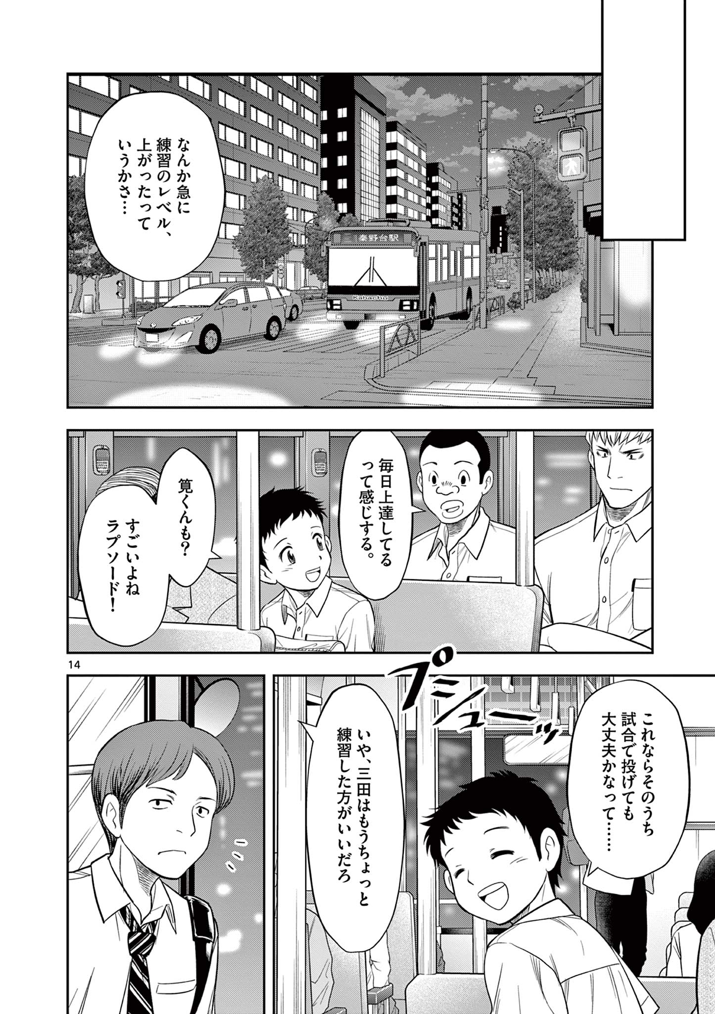 十五野球少年漂流記 第24話 - Page 14