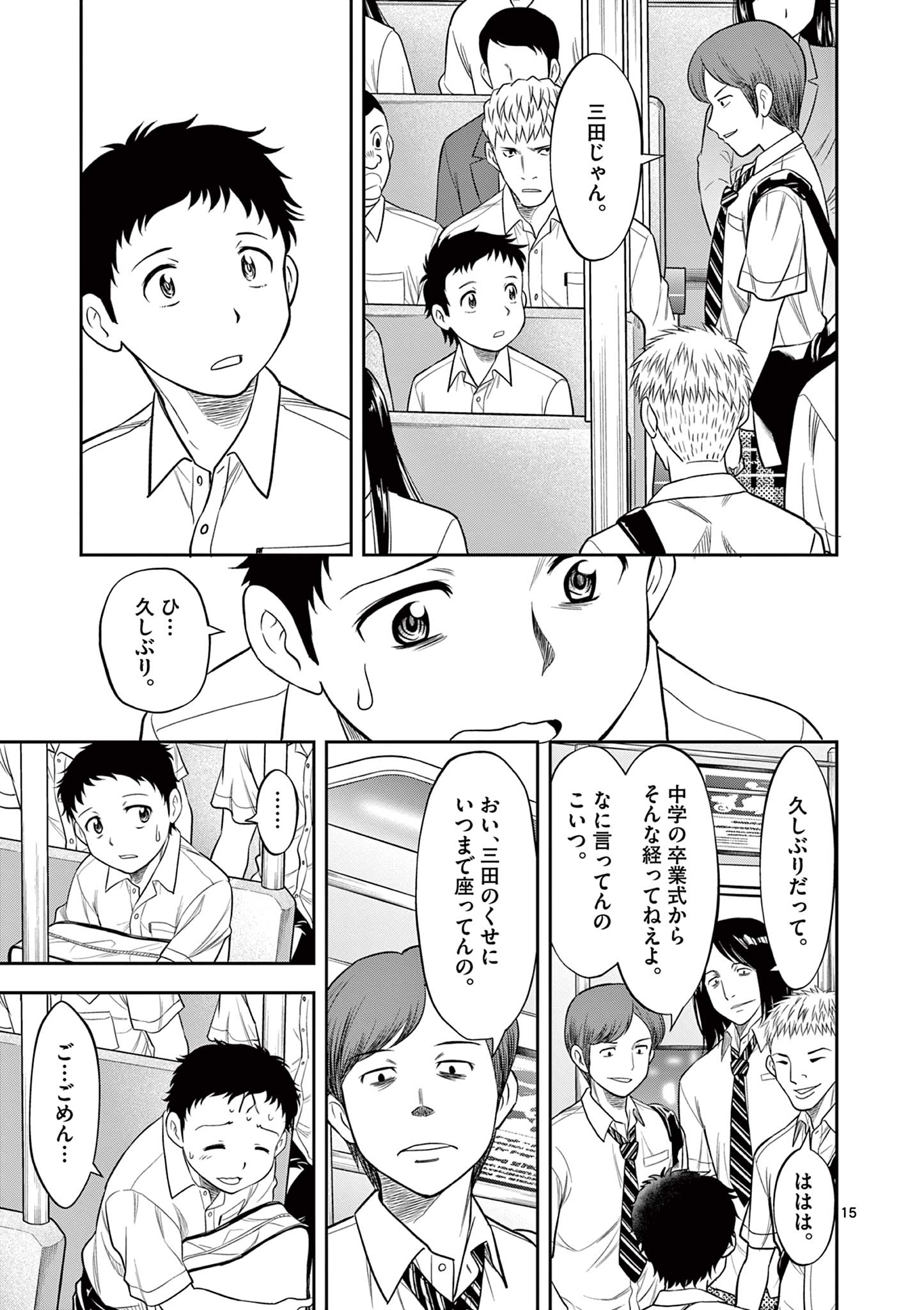 十五野球少年漂流記 第24話 - Page 15