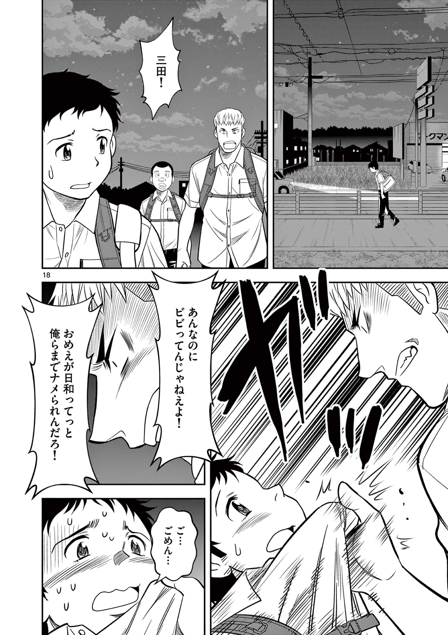 十五野球少年漂流記 第24話 - Page 18