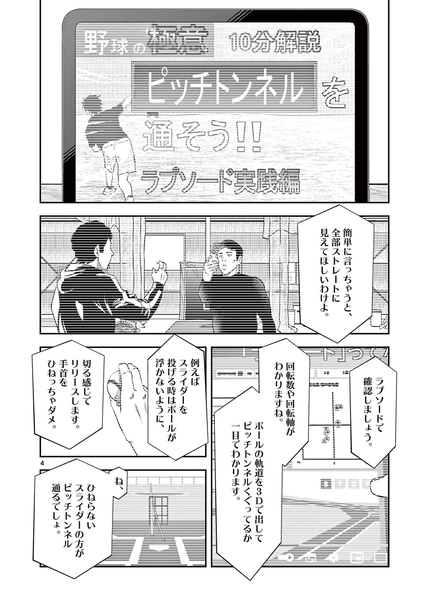 十五野球少年漂流記 第24話 - Page 4