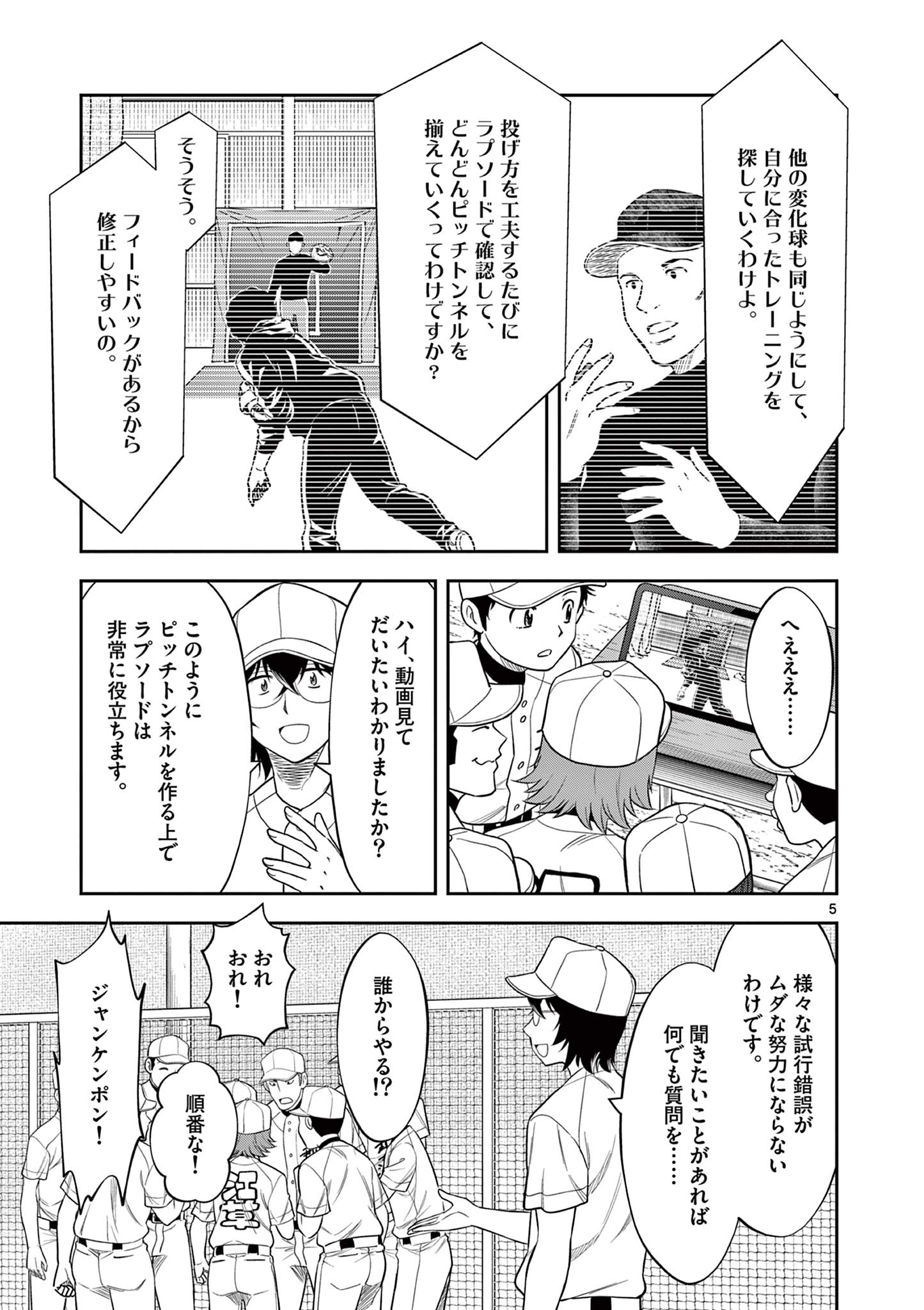 十五野球少年漂流記 第24話 - Page 5