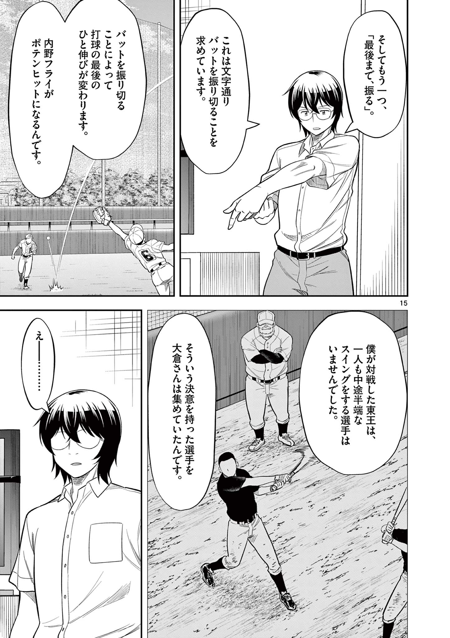 十五野球少年漂流記 第25話 - Page 15