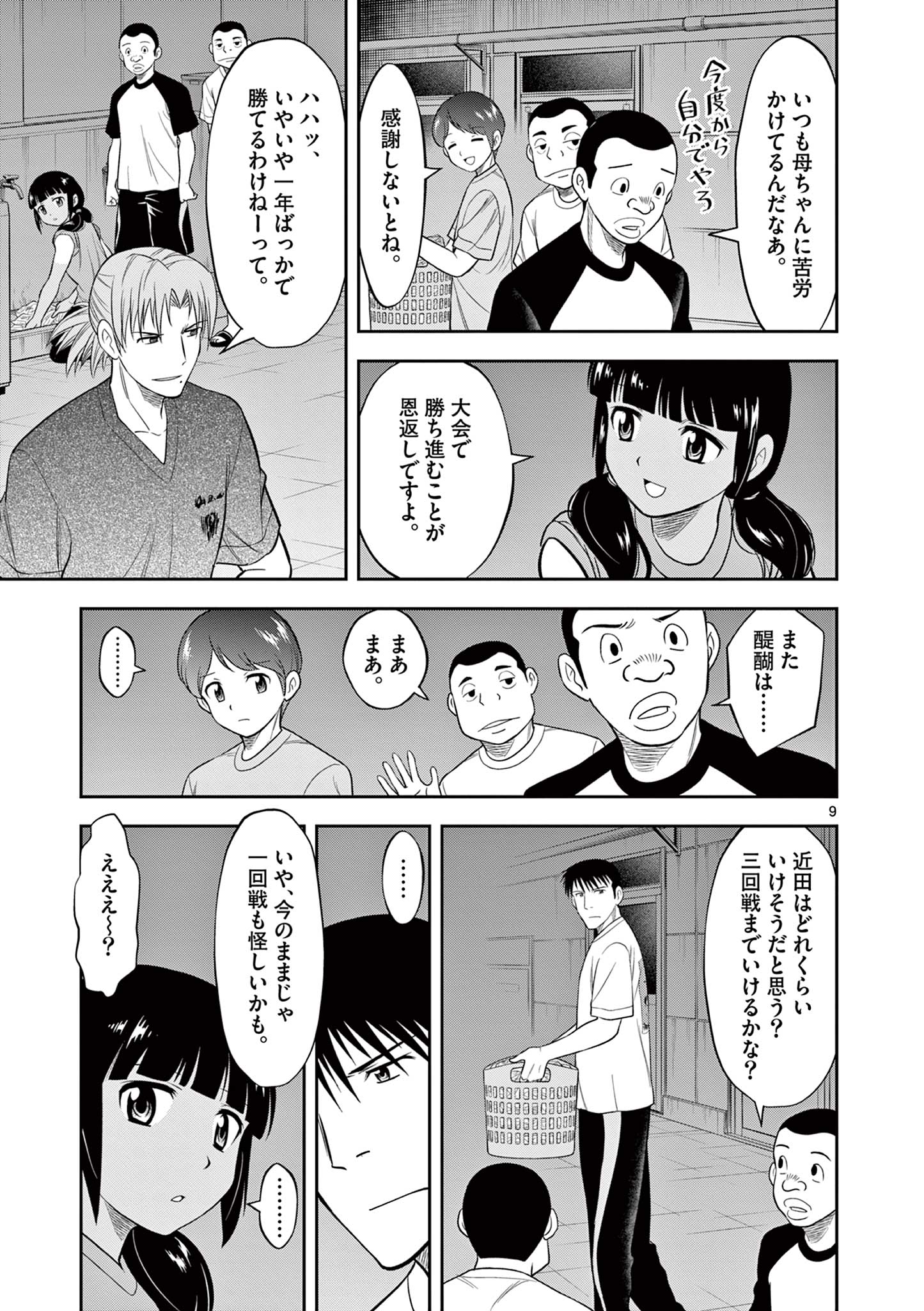 十五野球少年漂流記 第25話 - Page 9