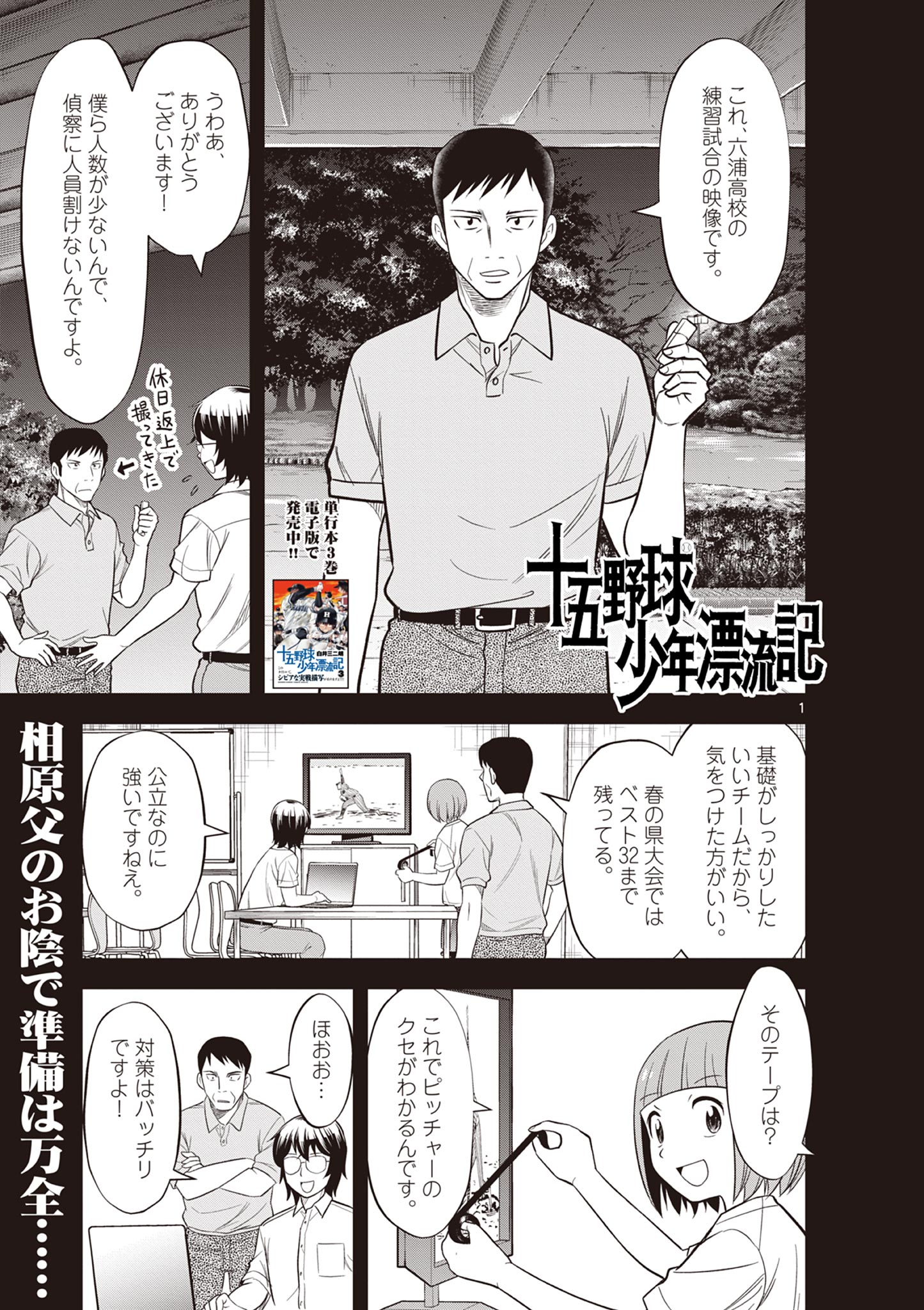 十五野球少年漂流記 第27話 - Page 1