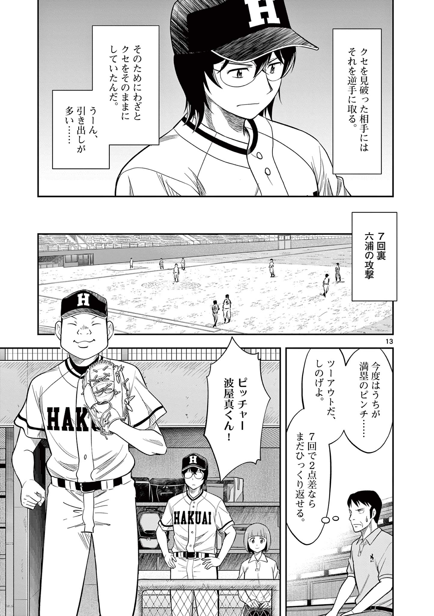 十五野球少年漂流記 第27話 - Page 13