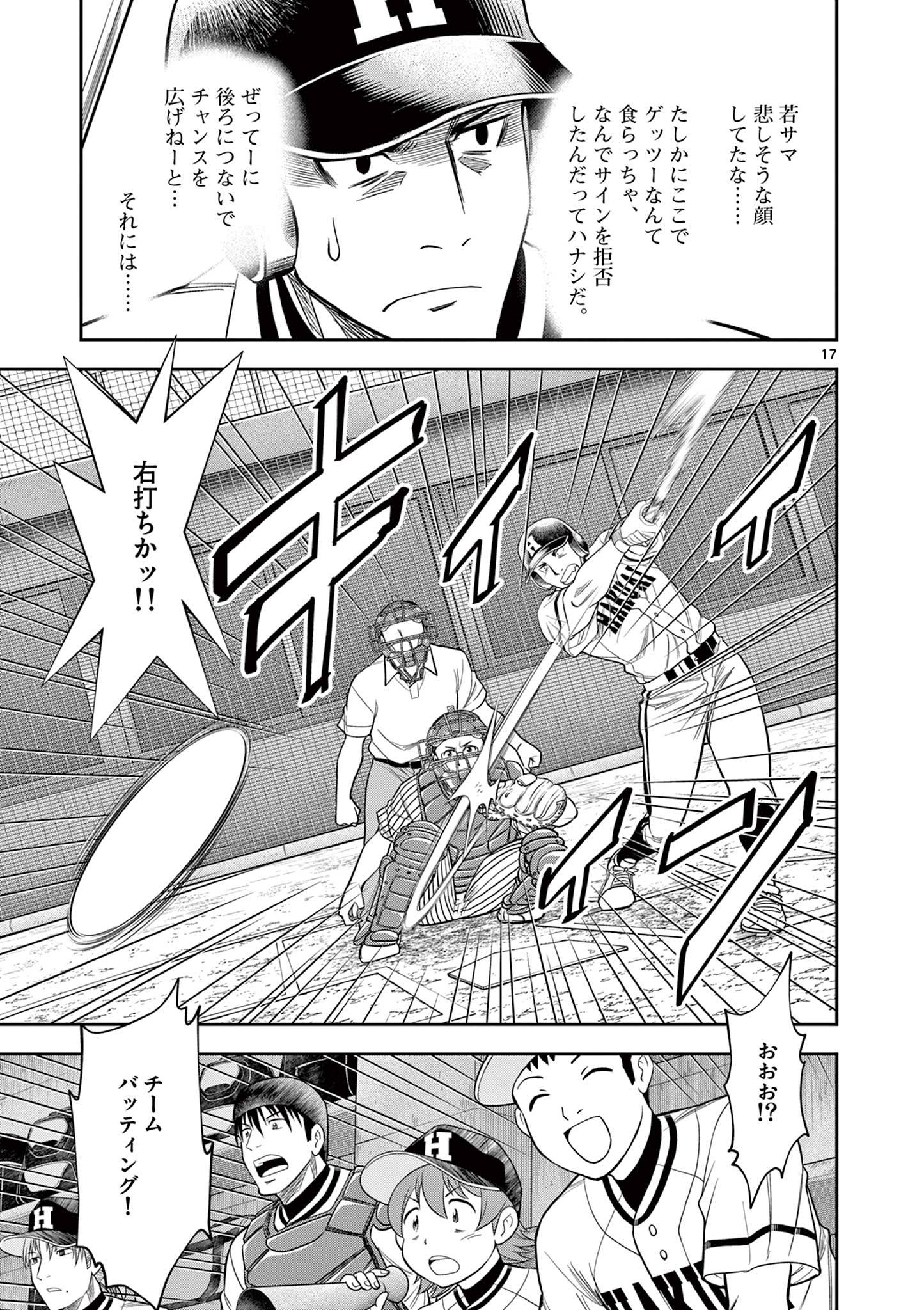 十五野球少年漂流記 第27話 - Page 17