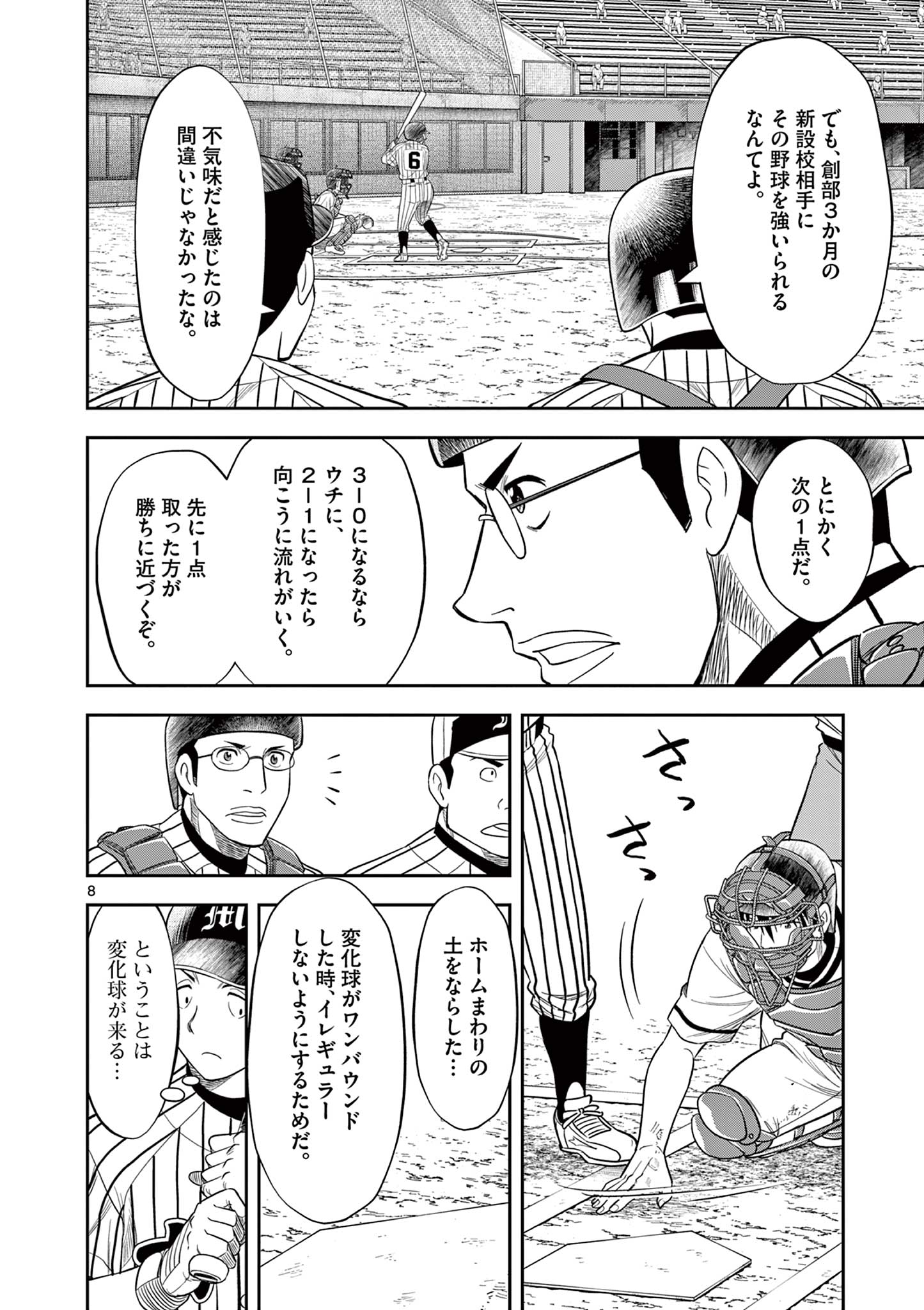 十五野球少年漂流記 第27話 - Page 8