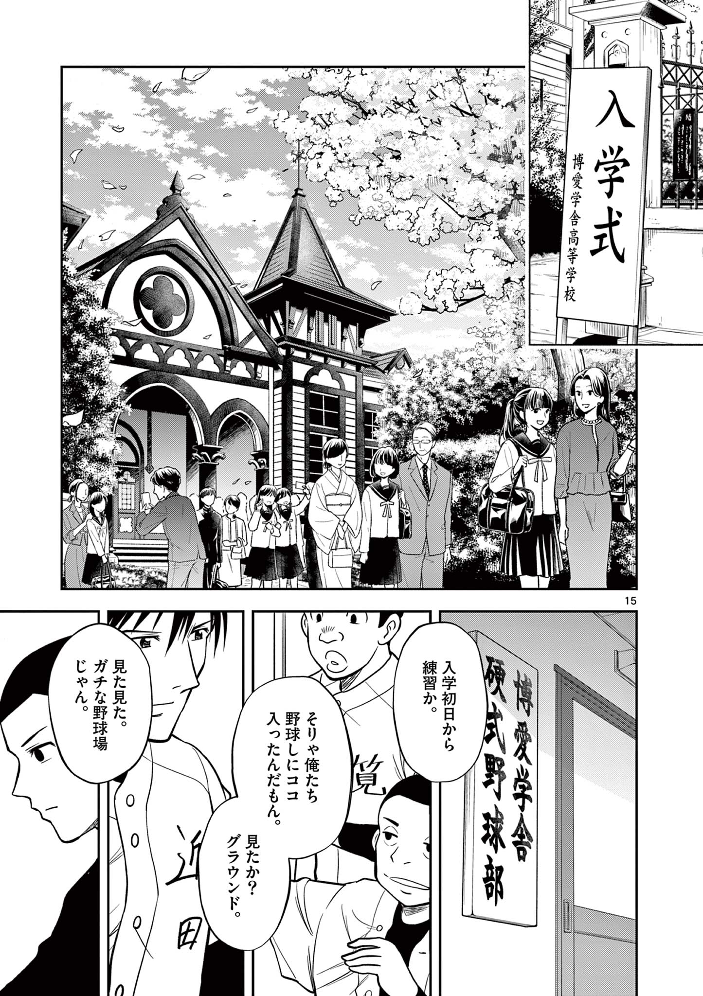 十五野球少年漂流記 第3話 - Page 15