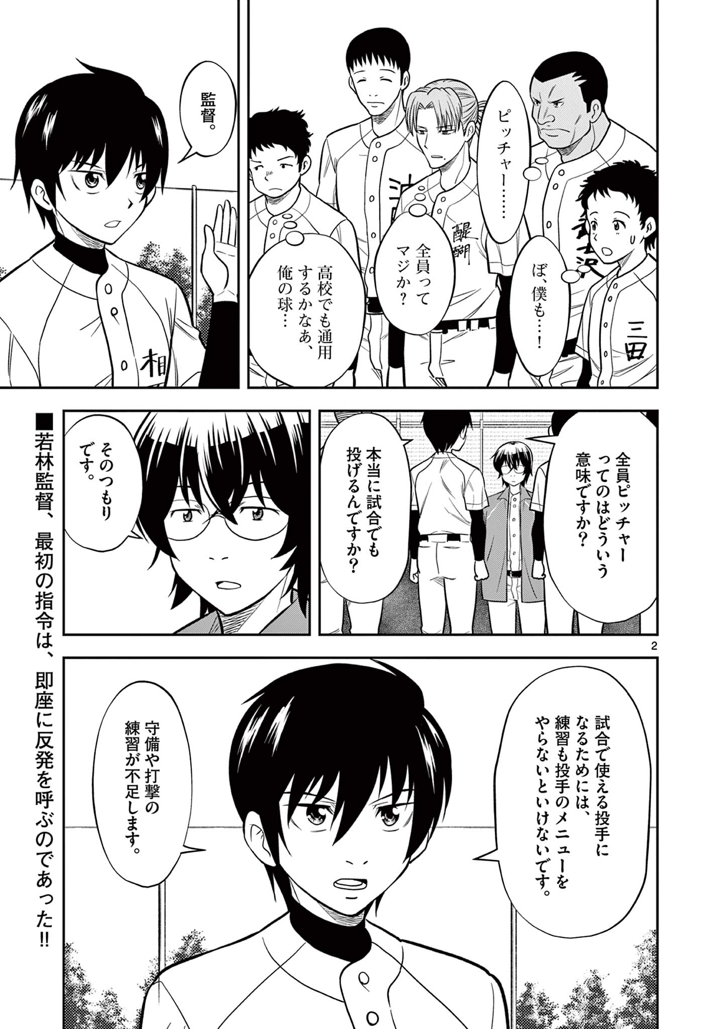 十五野球少年漂流記 第4話 - Page 2