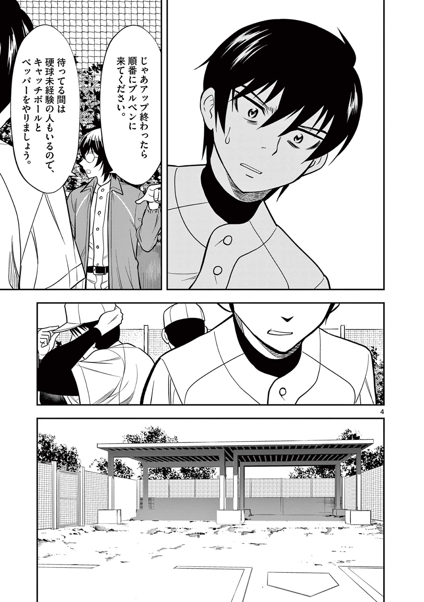 十五野球少年漂流記 第4話 - Page 4