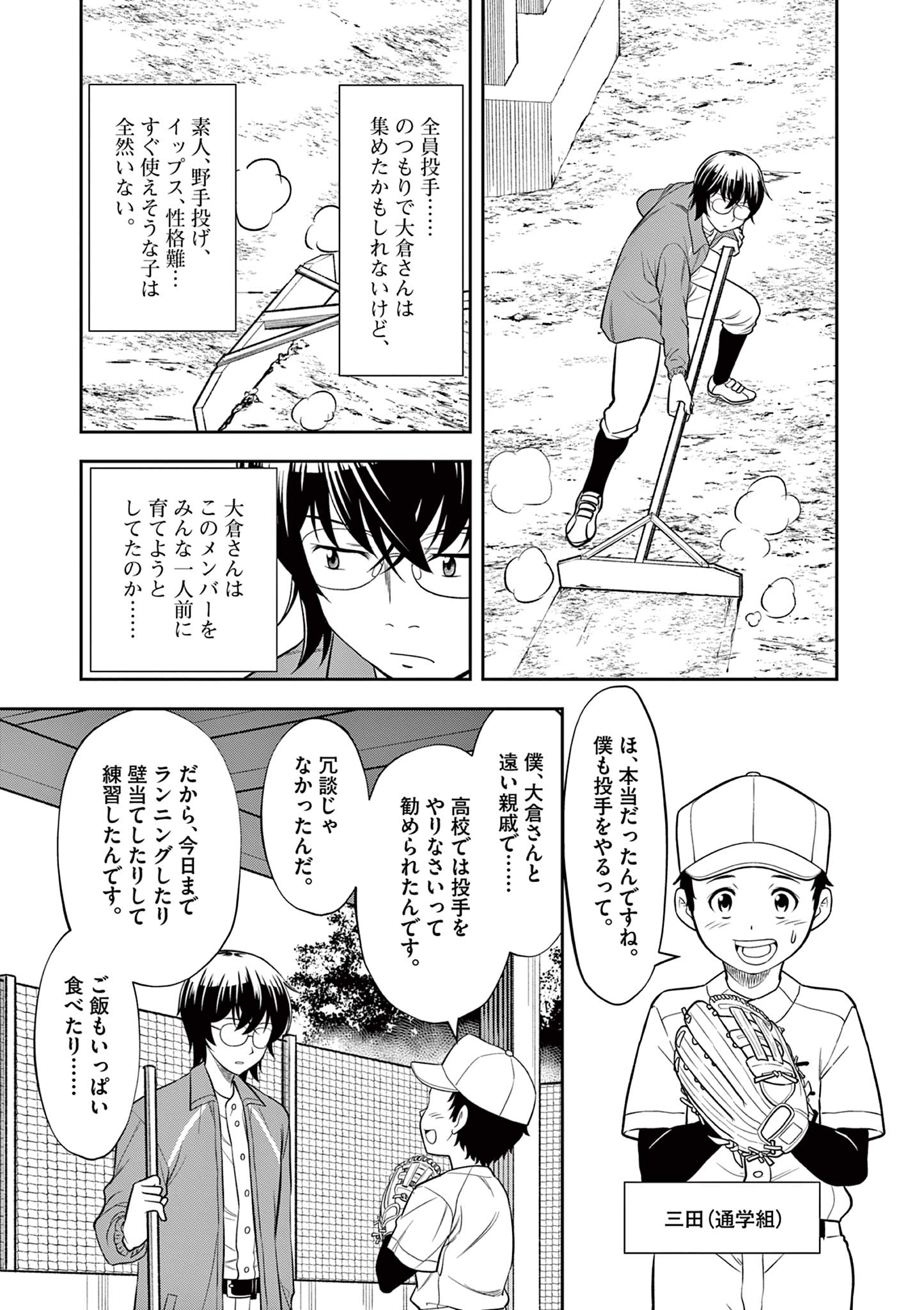 十五野球少年漂流記 第4話 - Page 10