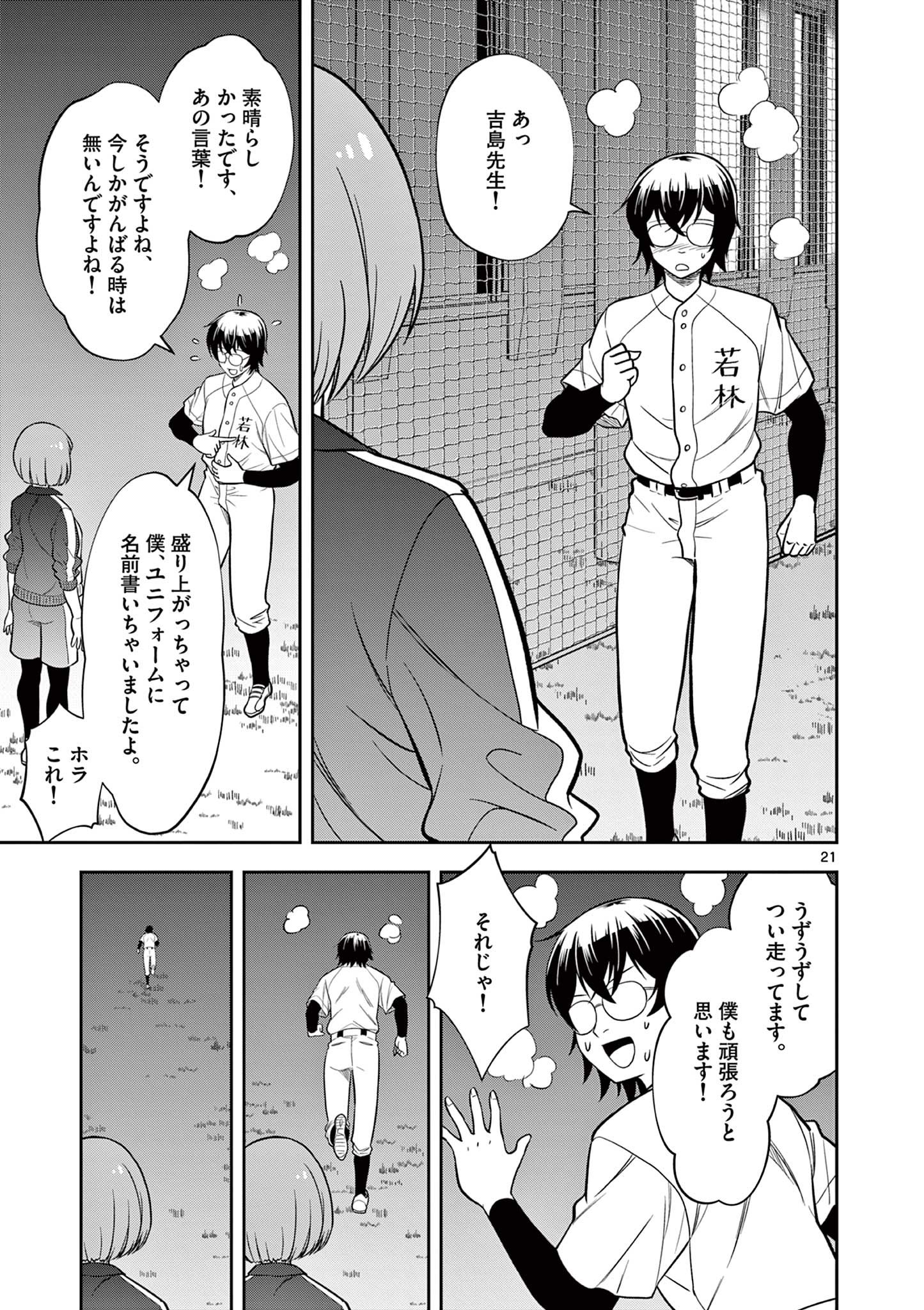 十五野球少年漂流記 第5話 - Page 21