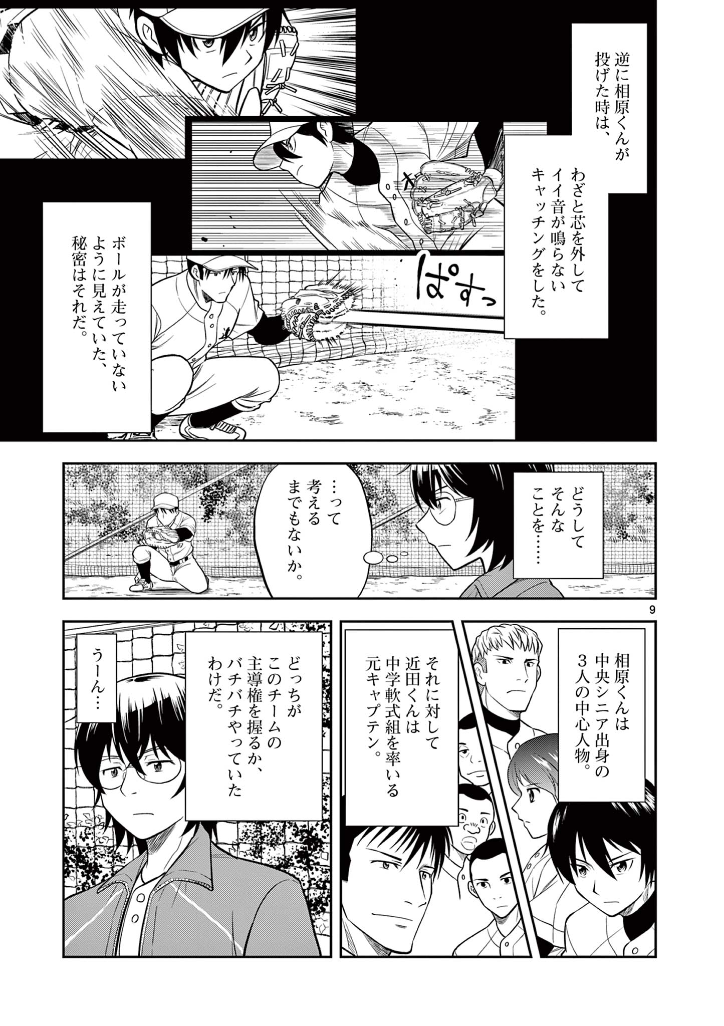 十五野球少年漂流記 第5話 - Page 9