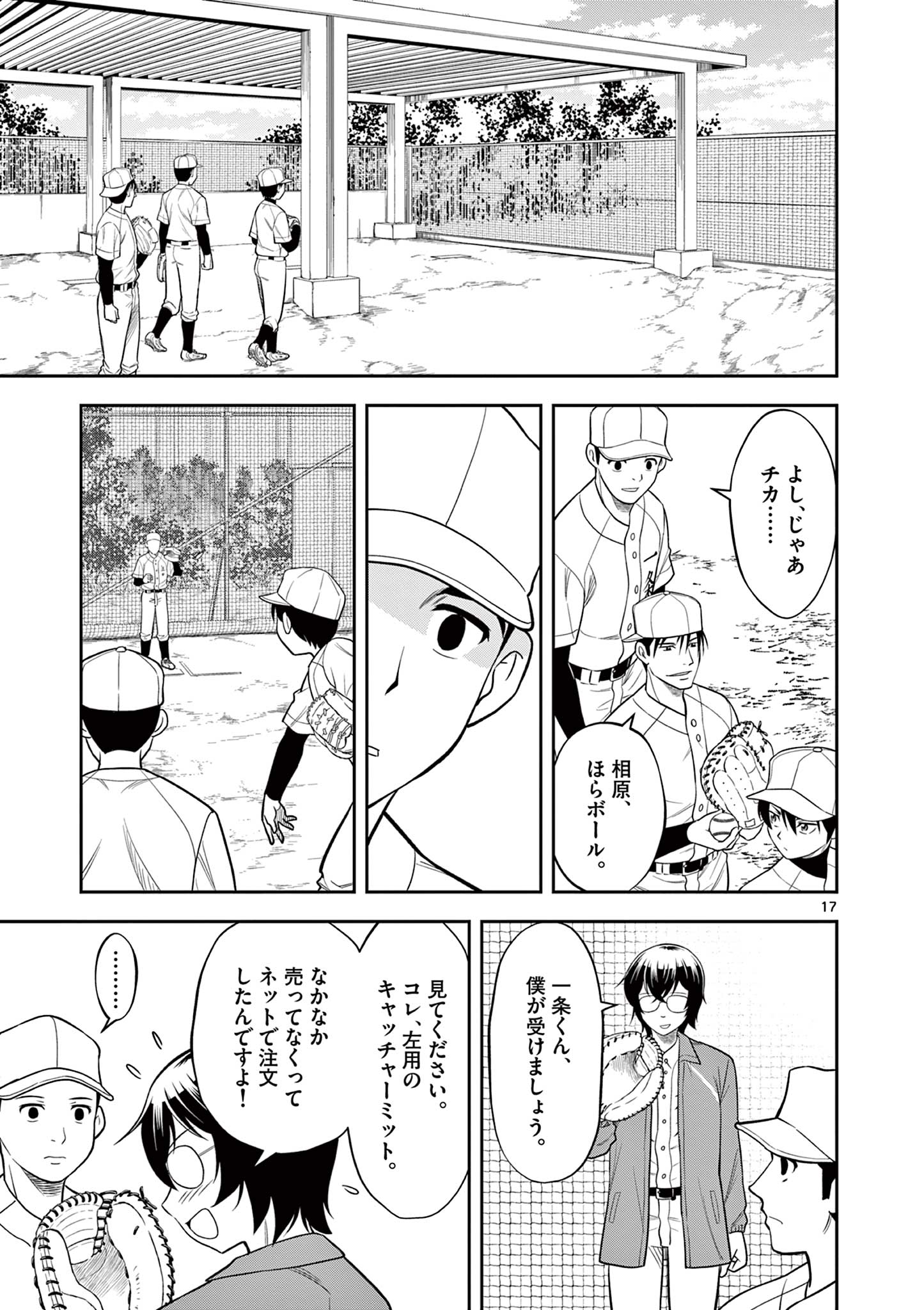 十五野球少年漂流記 第6話 - Page 17