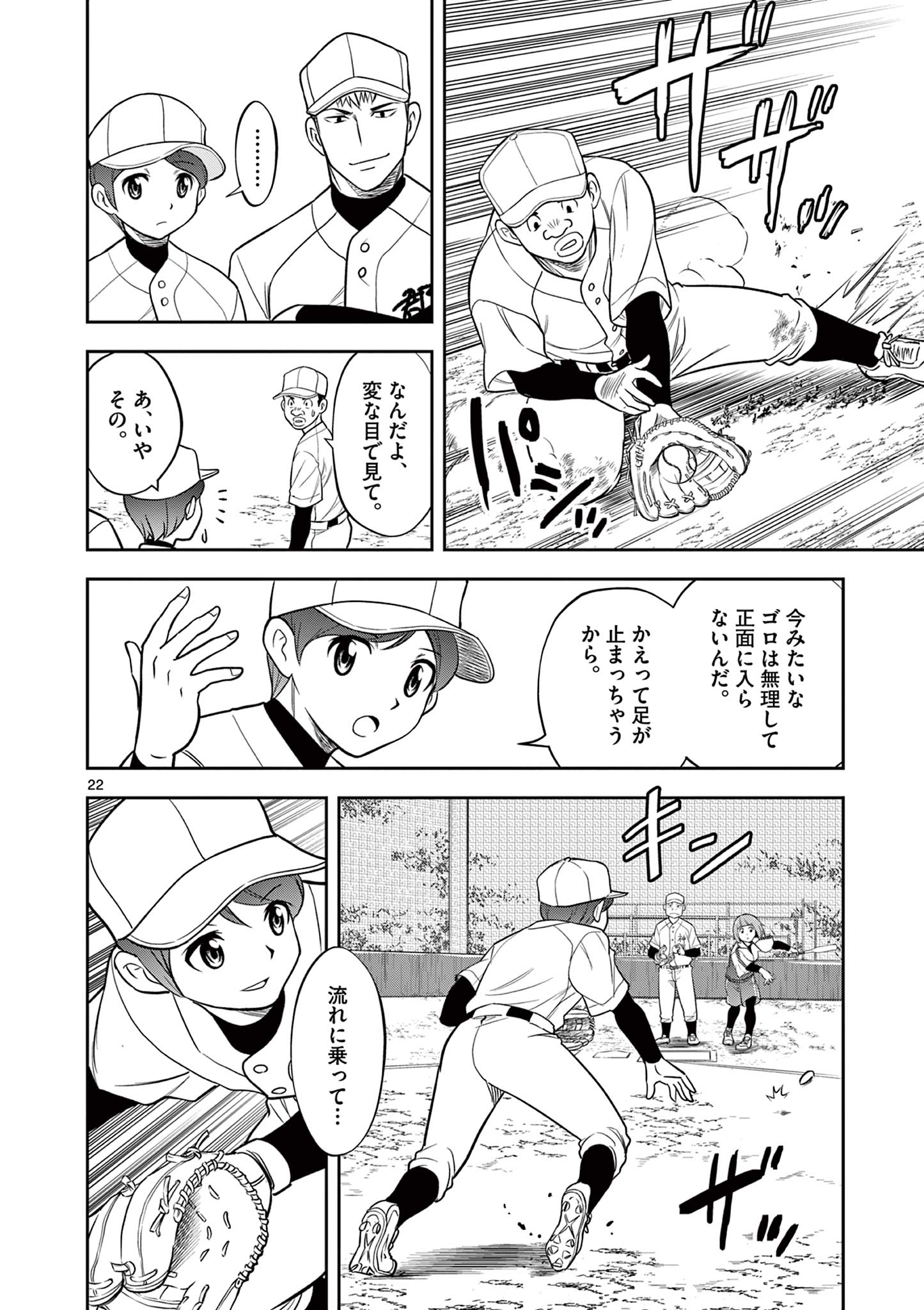 十五野球少年漂流記 第6話 - Page 22