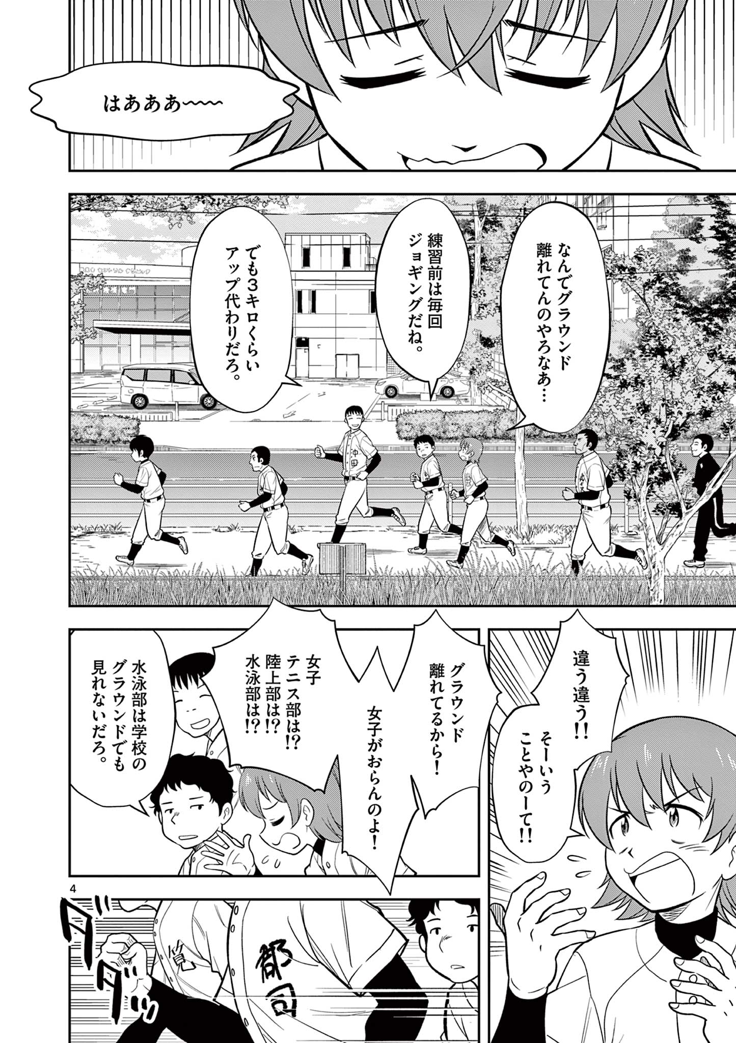 十五野球少年漂流記 第6話 - Page 4