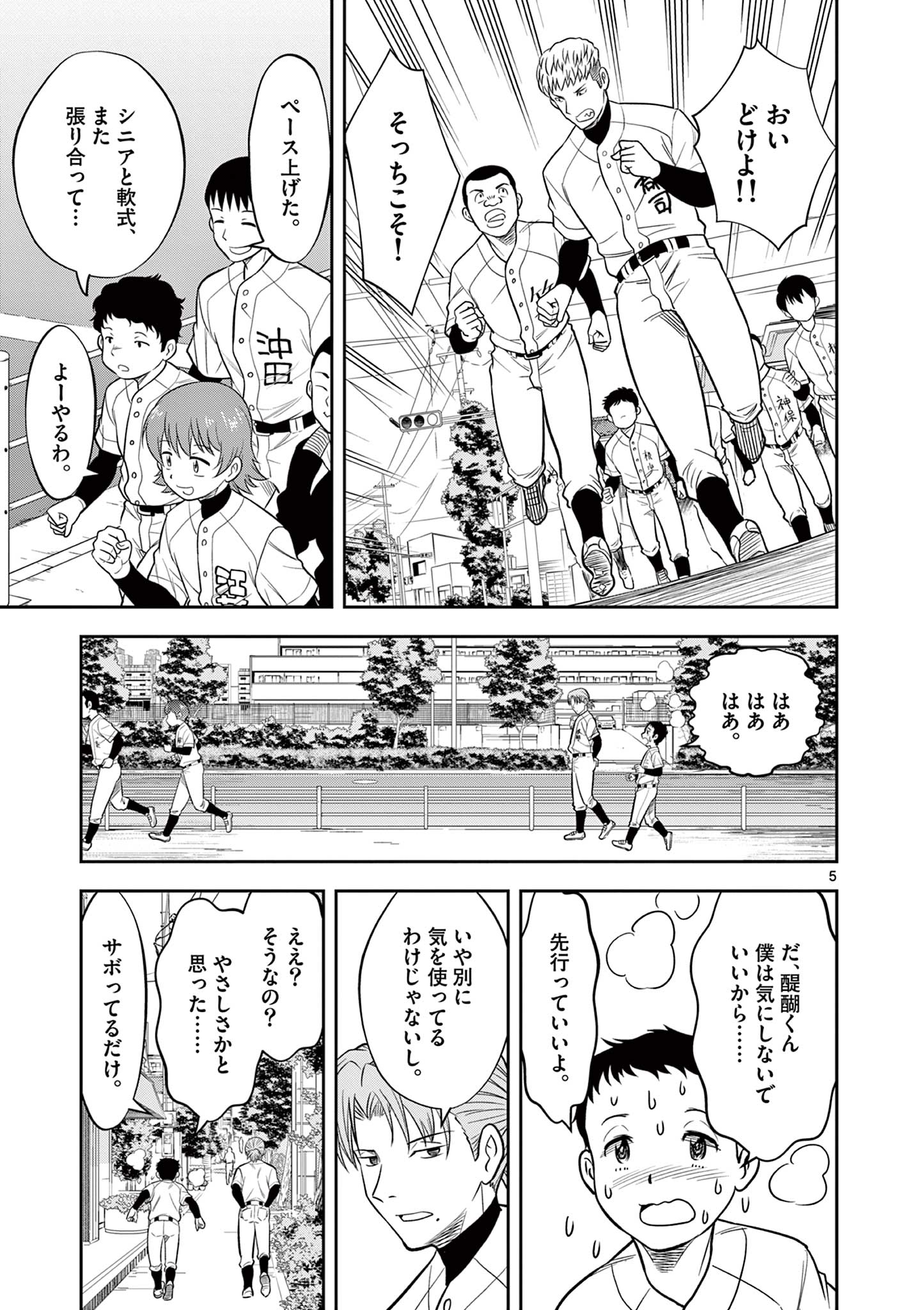 十五野球少年漂流記 第6話 - Page 5