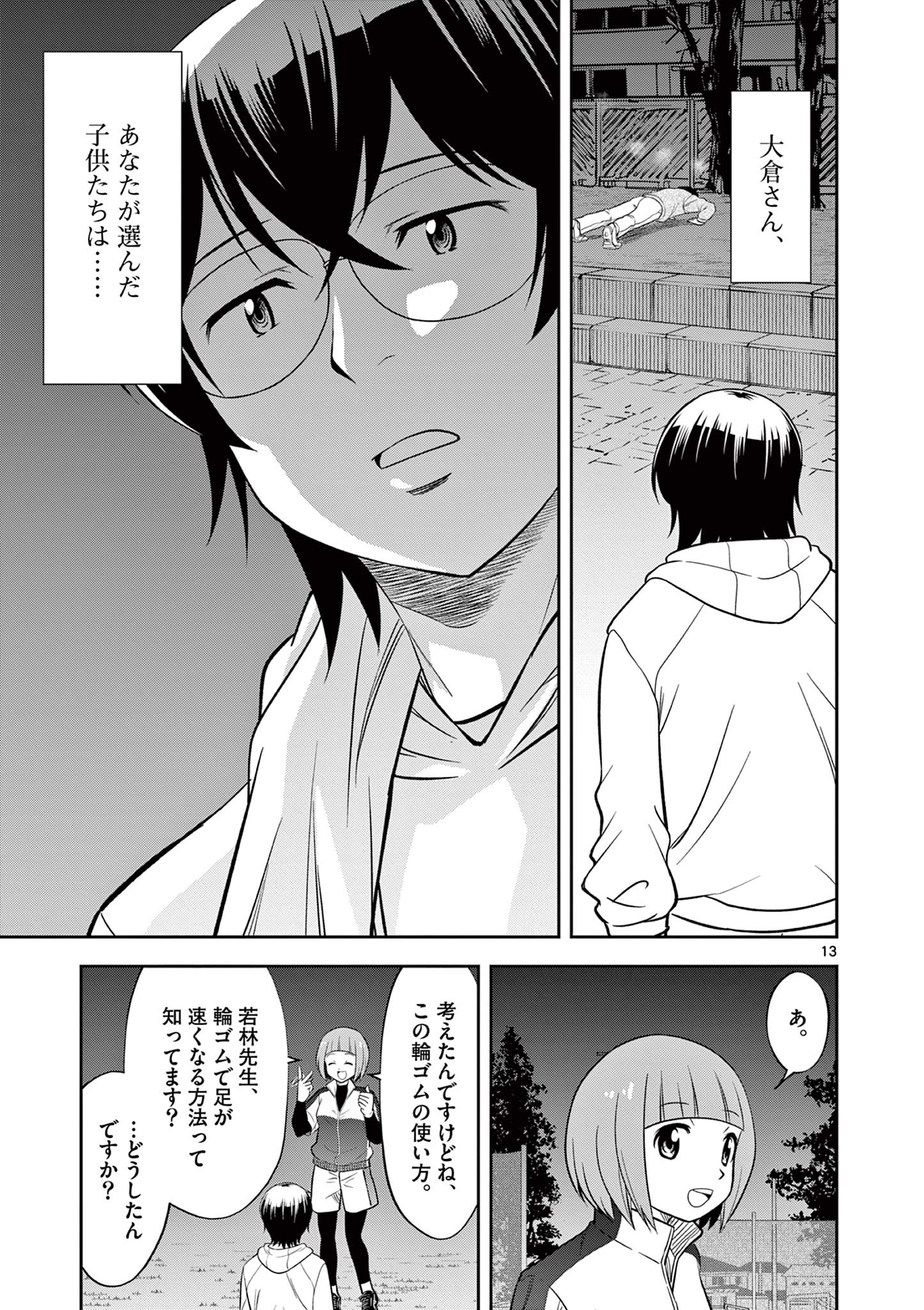 十五野球少年漂流記 第8話 - Page 13